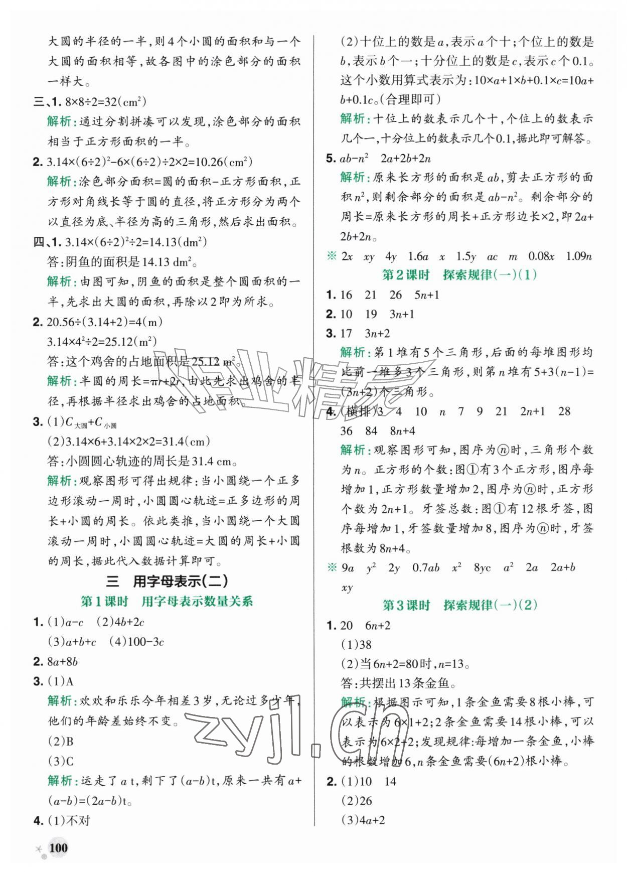 2026年小学学霸作业本六年级数学上册北师大版广东专版&nbsp;参考答案第8页