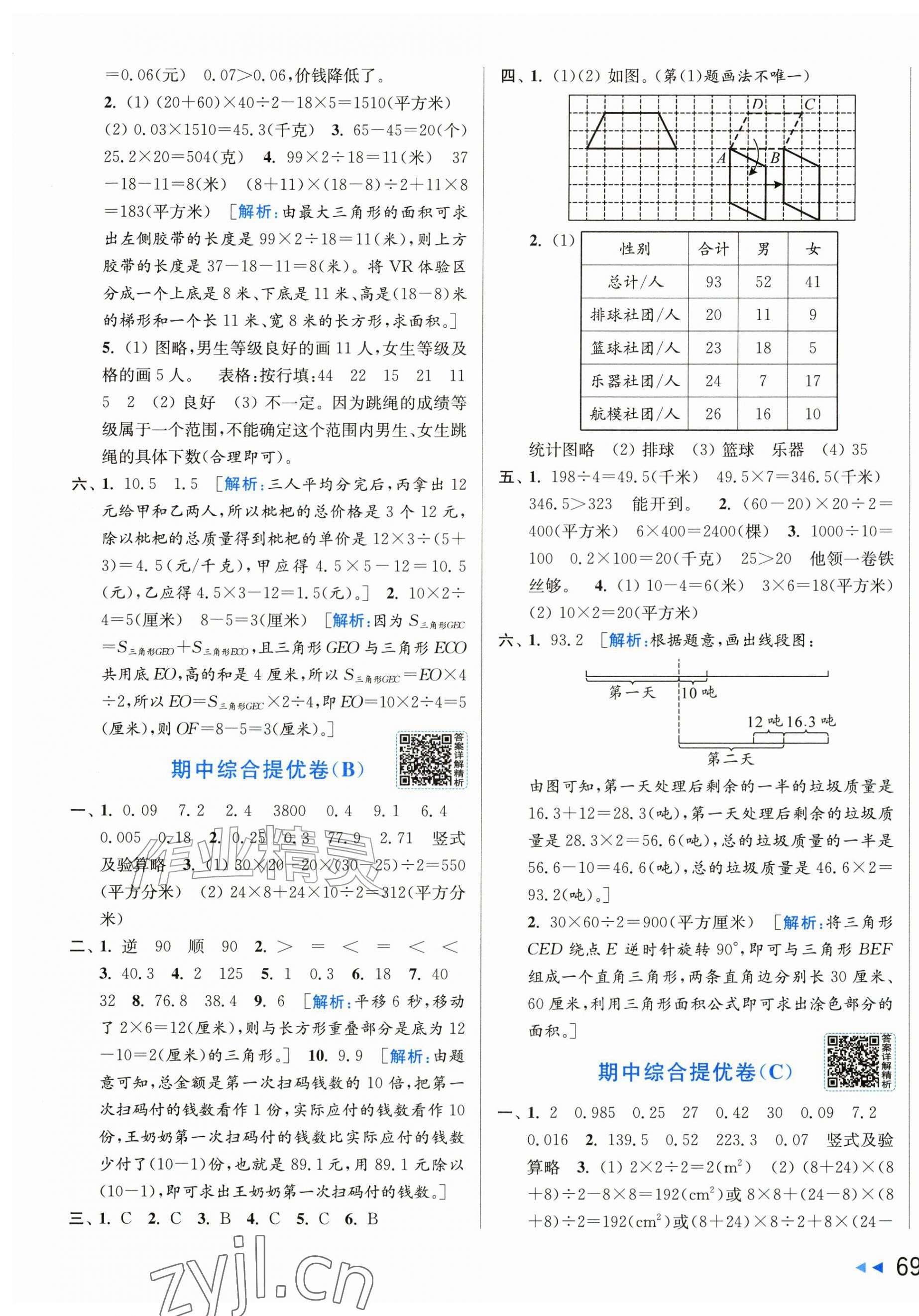 2026年同步跟踪全程检测五年级数学上册苏教版&nbsp;第5页