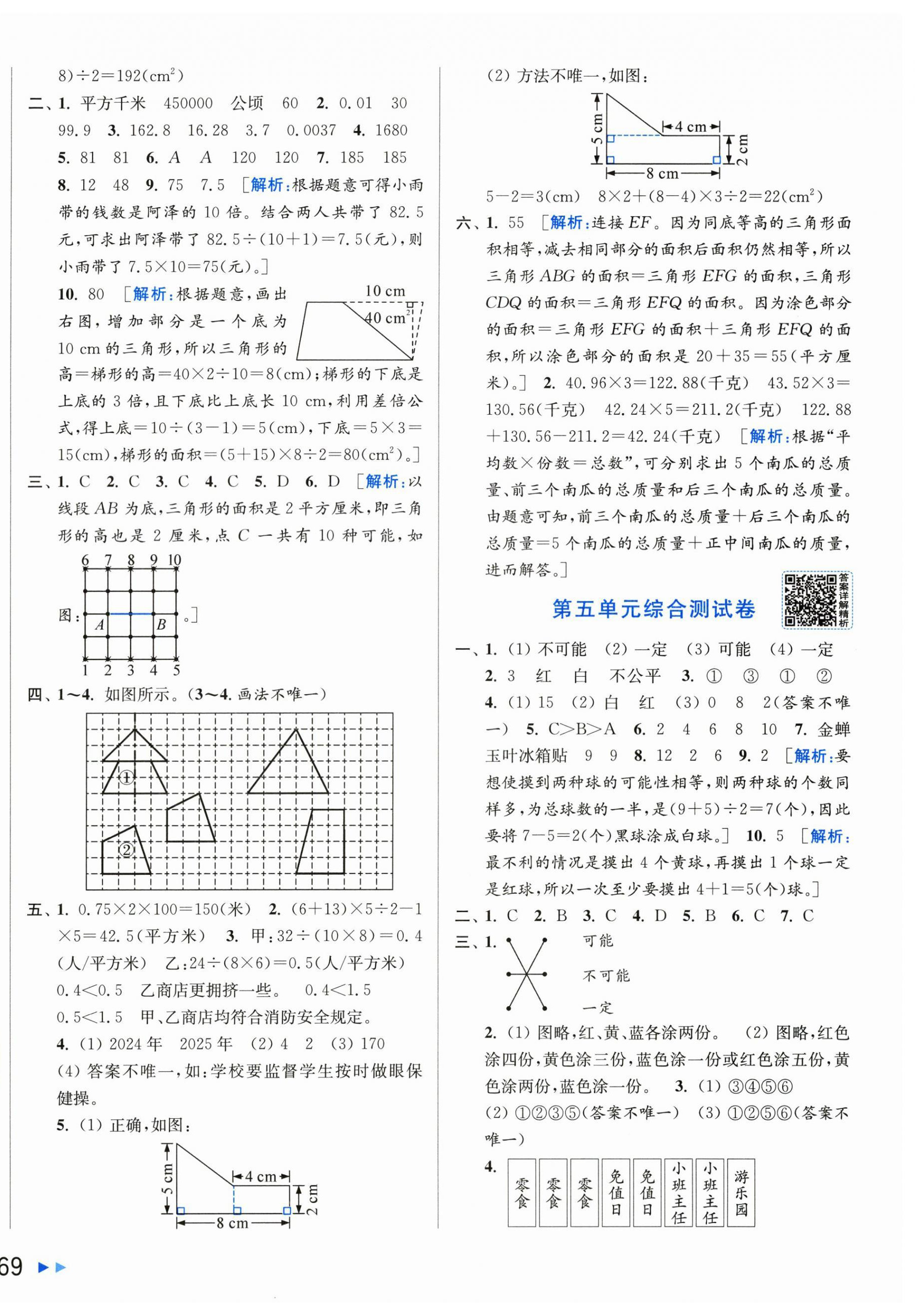 2026年同步跟踪全程检测五年级数学上册苏教版&nbsp;第6页