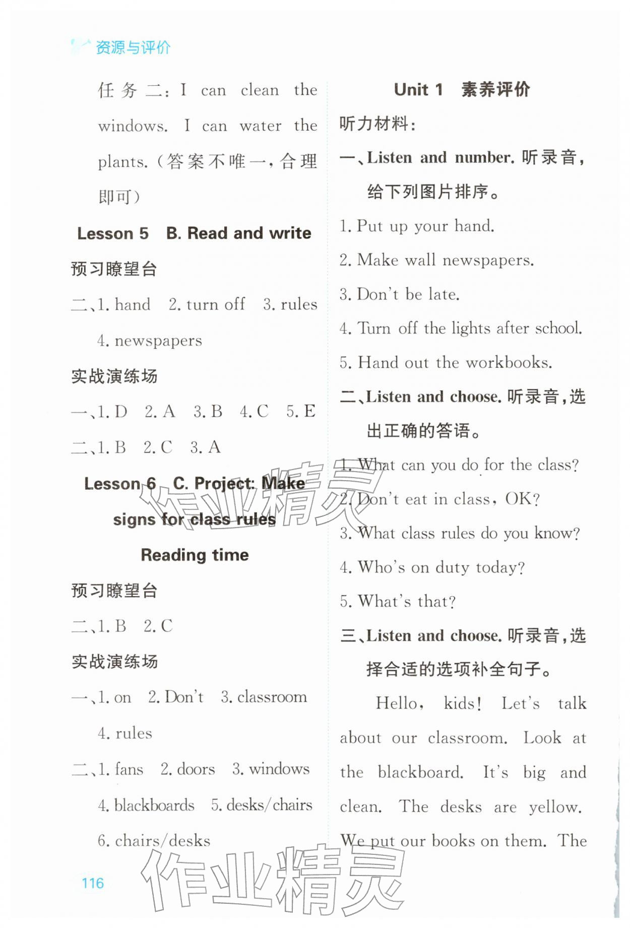 2026年资源与评价黑龙江教育出版社四年级英语下册人教版&nbsp;第2页