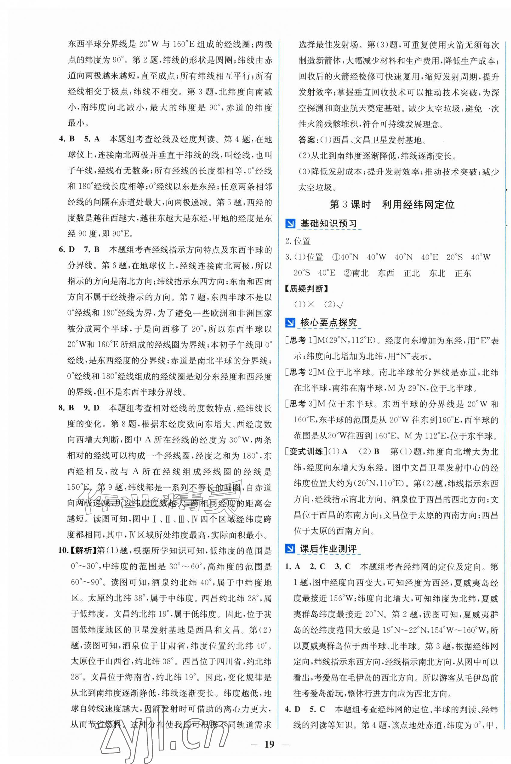 2026年南方新课堂金牌学案七年级地理上册人教版&nbsp;第3页