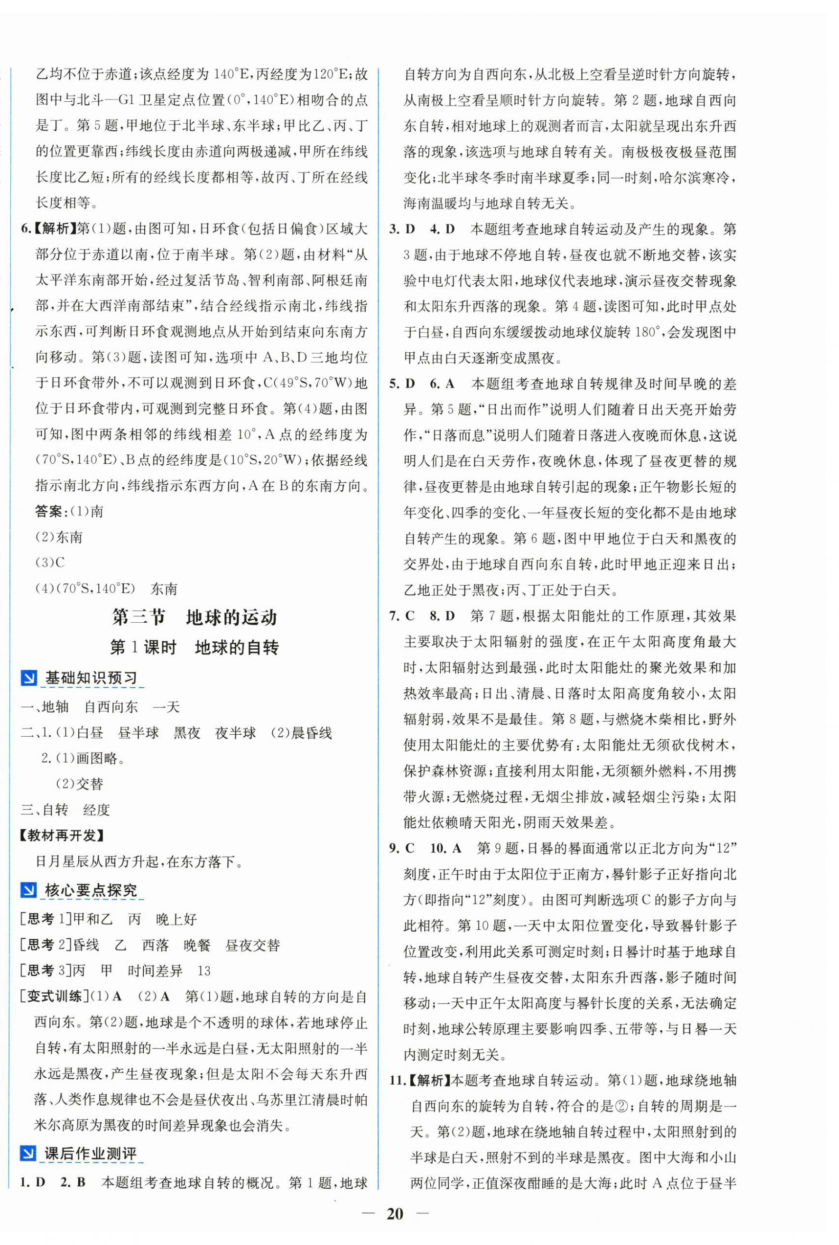 2026年南方新课堂金牌学案七年级地理上册人教版&nbsp;第4页