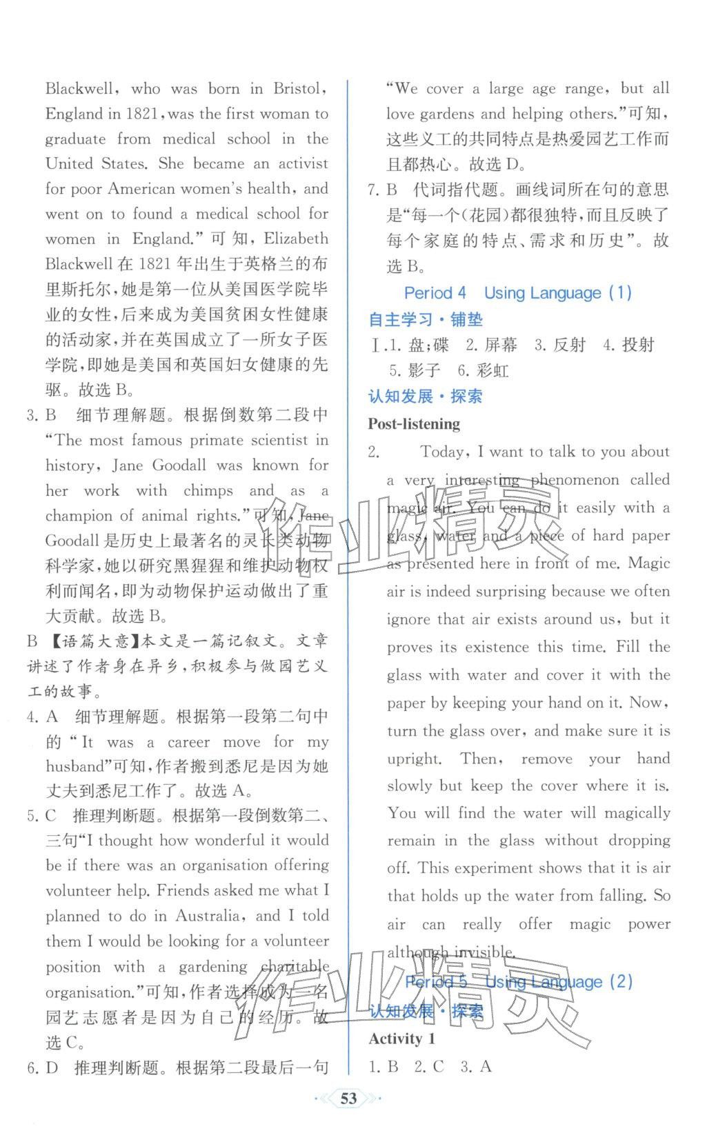 2025年同步解析与测评课时练人民教育出版社高中英语选择性必修第二册人教版浙江专版&nbsp;第5页