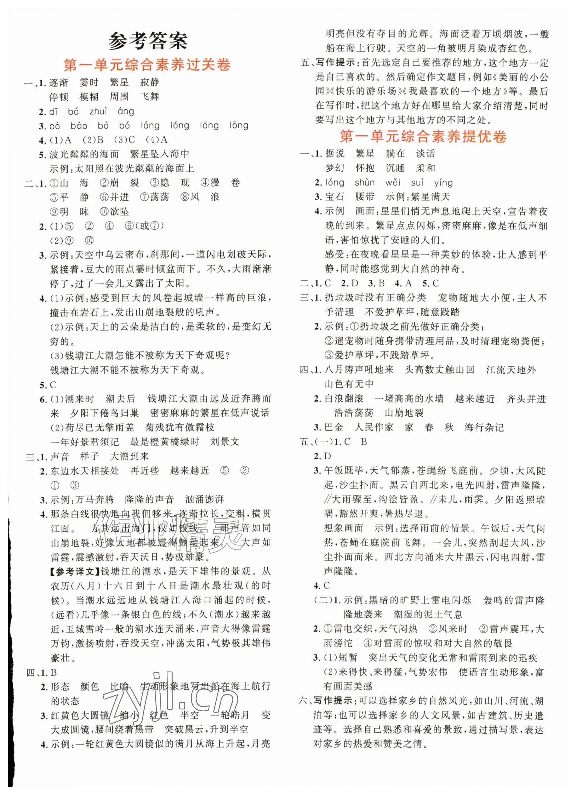 2026年黄冈360度定制密卷四年级语文上册人教版&nbsp;第1页