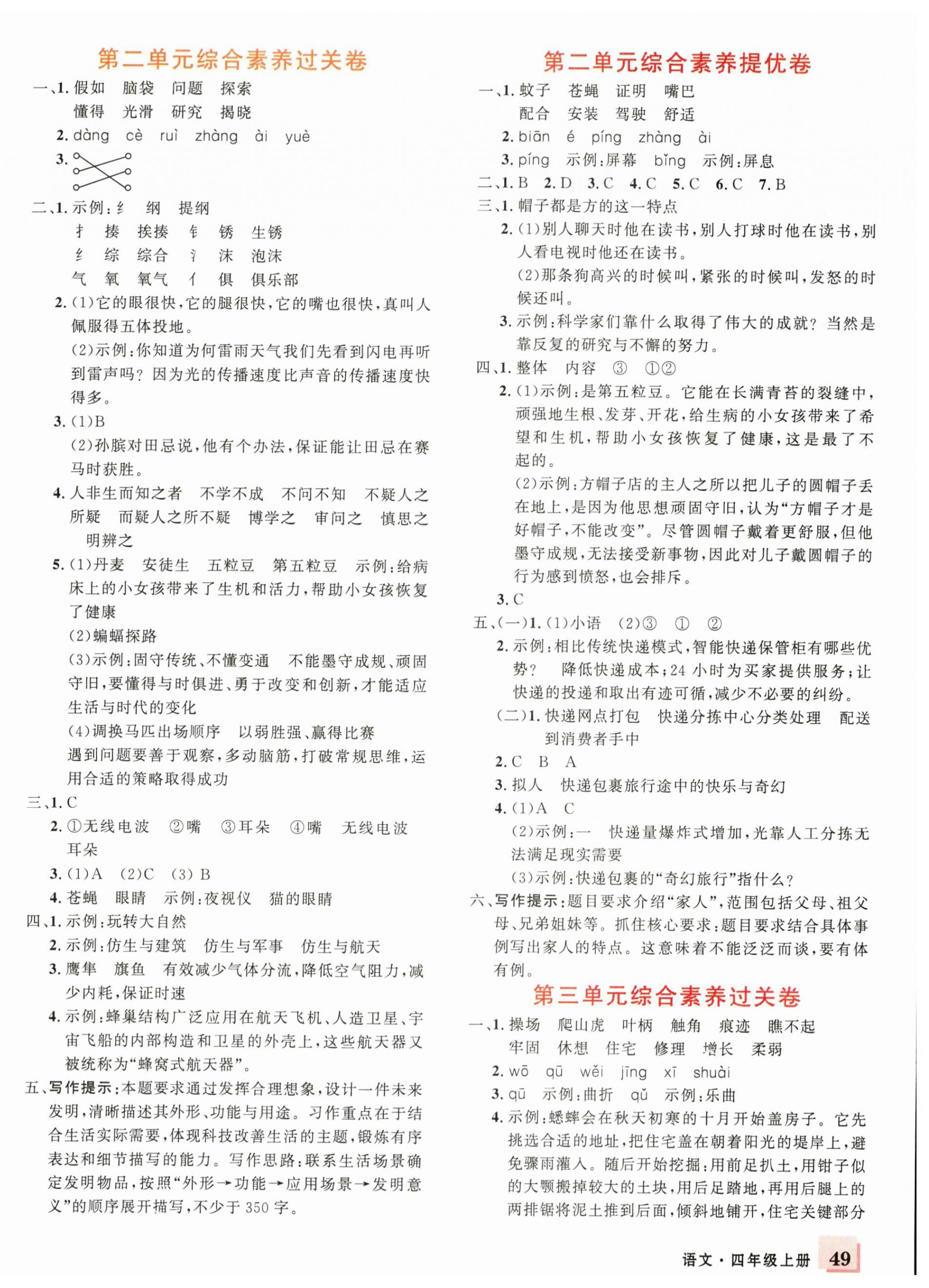 2026年黄冈360度定制密卷四年级语文上册人教版&nbsp;第2页