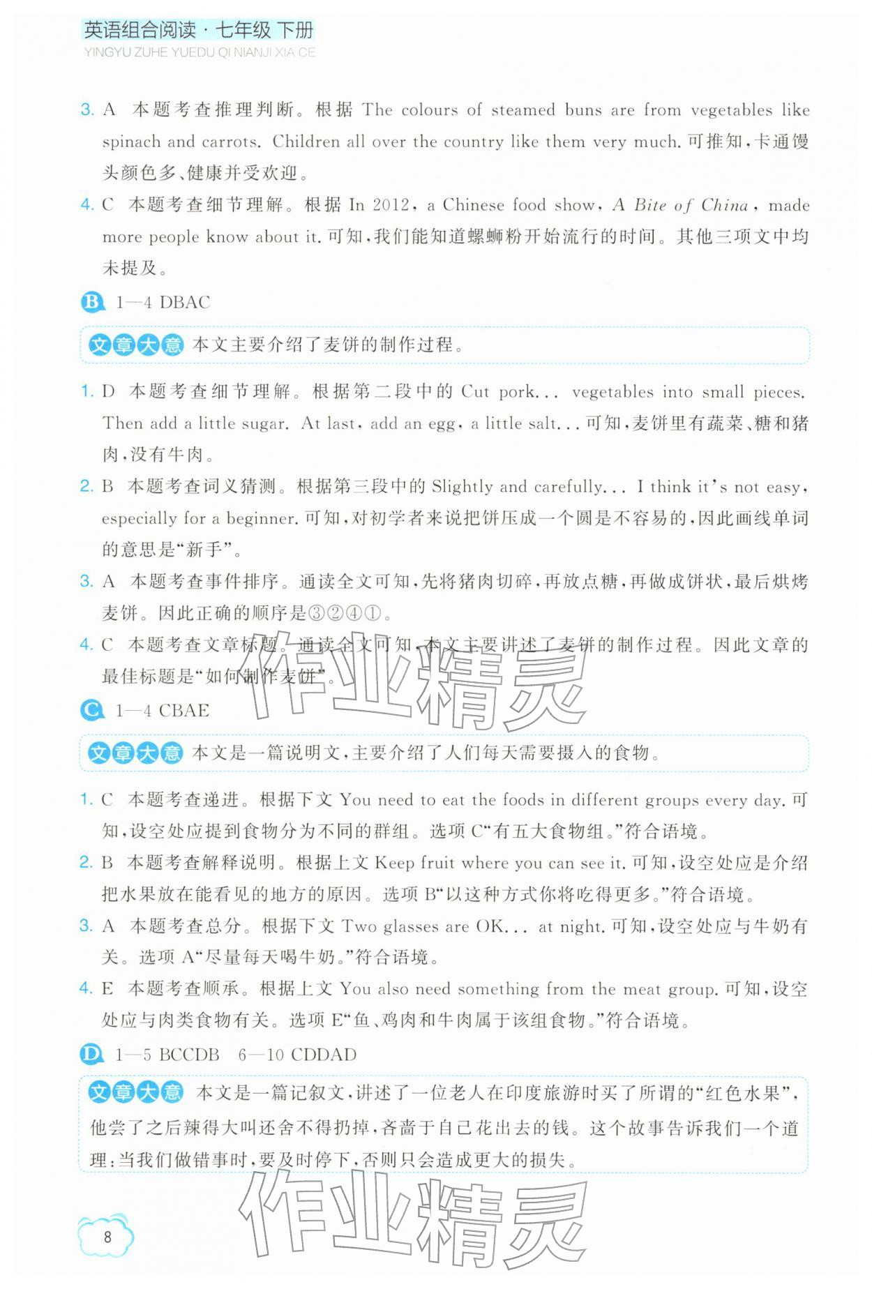 2026年英语组合阅读七年级英语下册外研版&nbsp;第10页