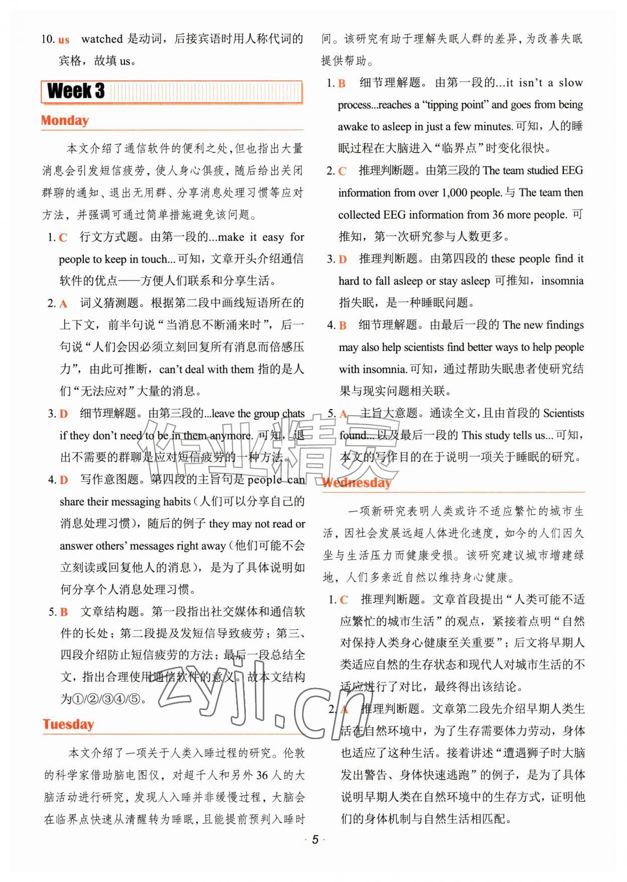 2027年快捷英语时文阅读理解七年级&nbsp;参考答案第5页