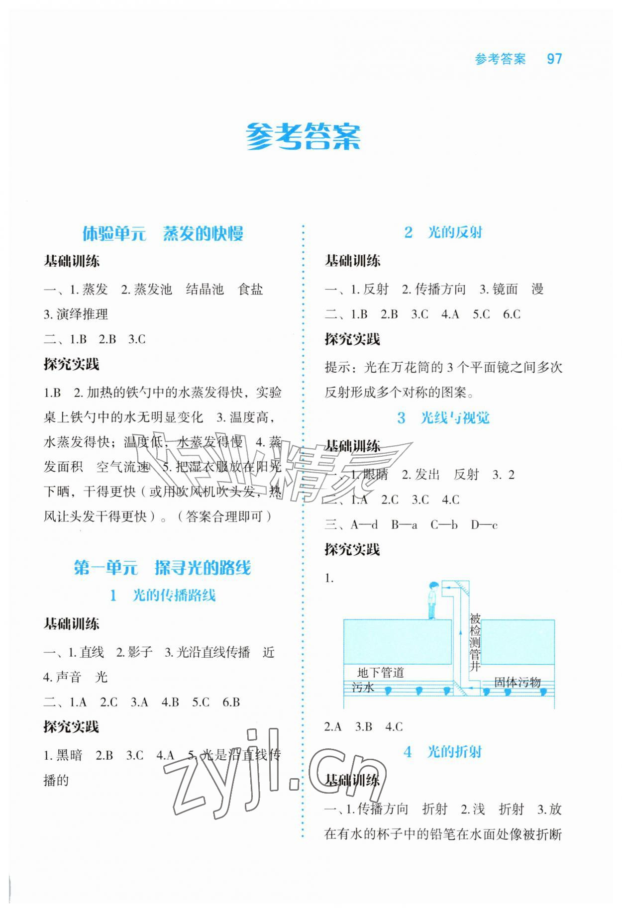 2026年科学探究与训练六年级上册大象版&nbsp;第1页