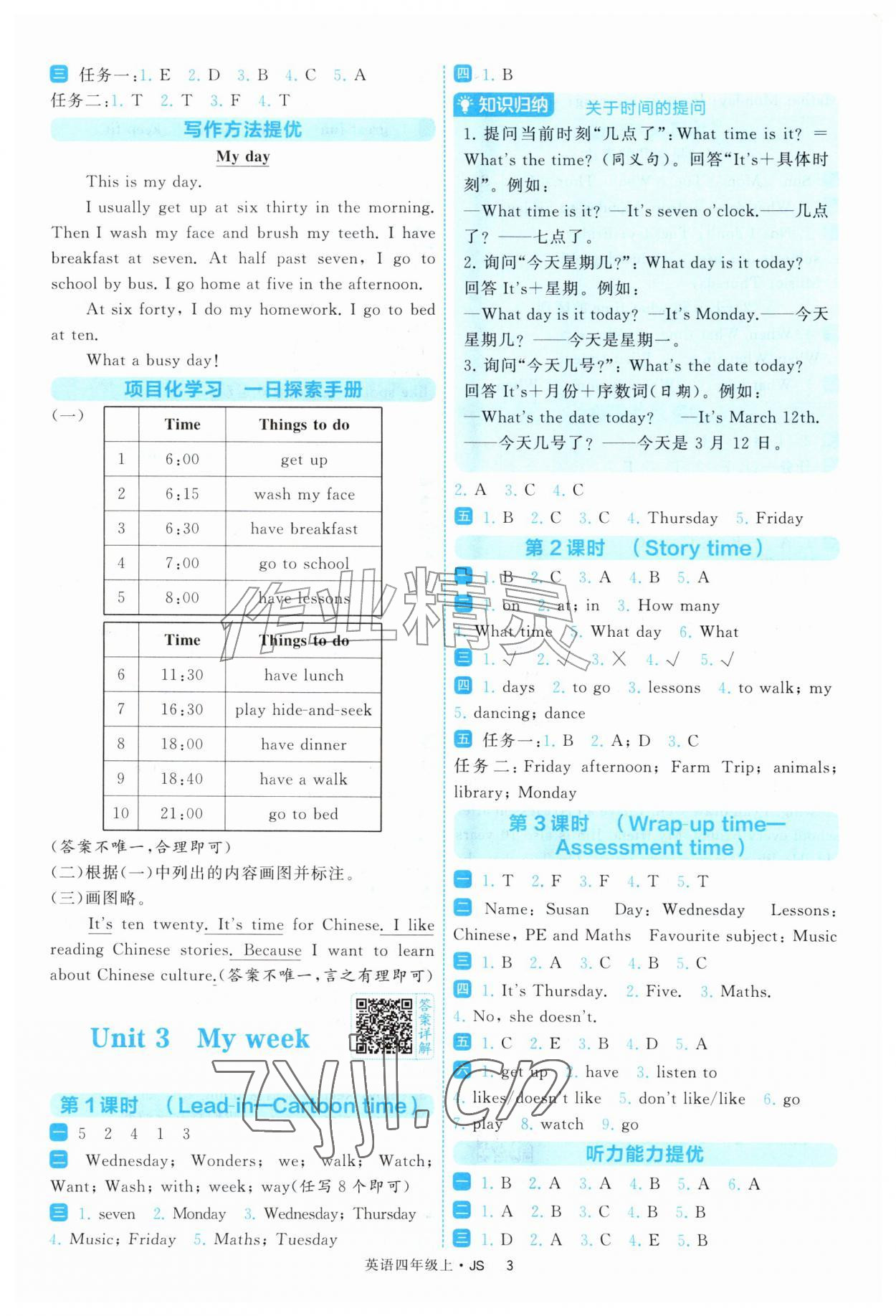 2026年经纶学典提高班四年级英语上册译林版&nbsp;参考答案第3页