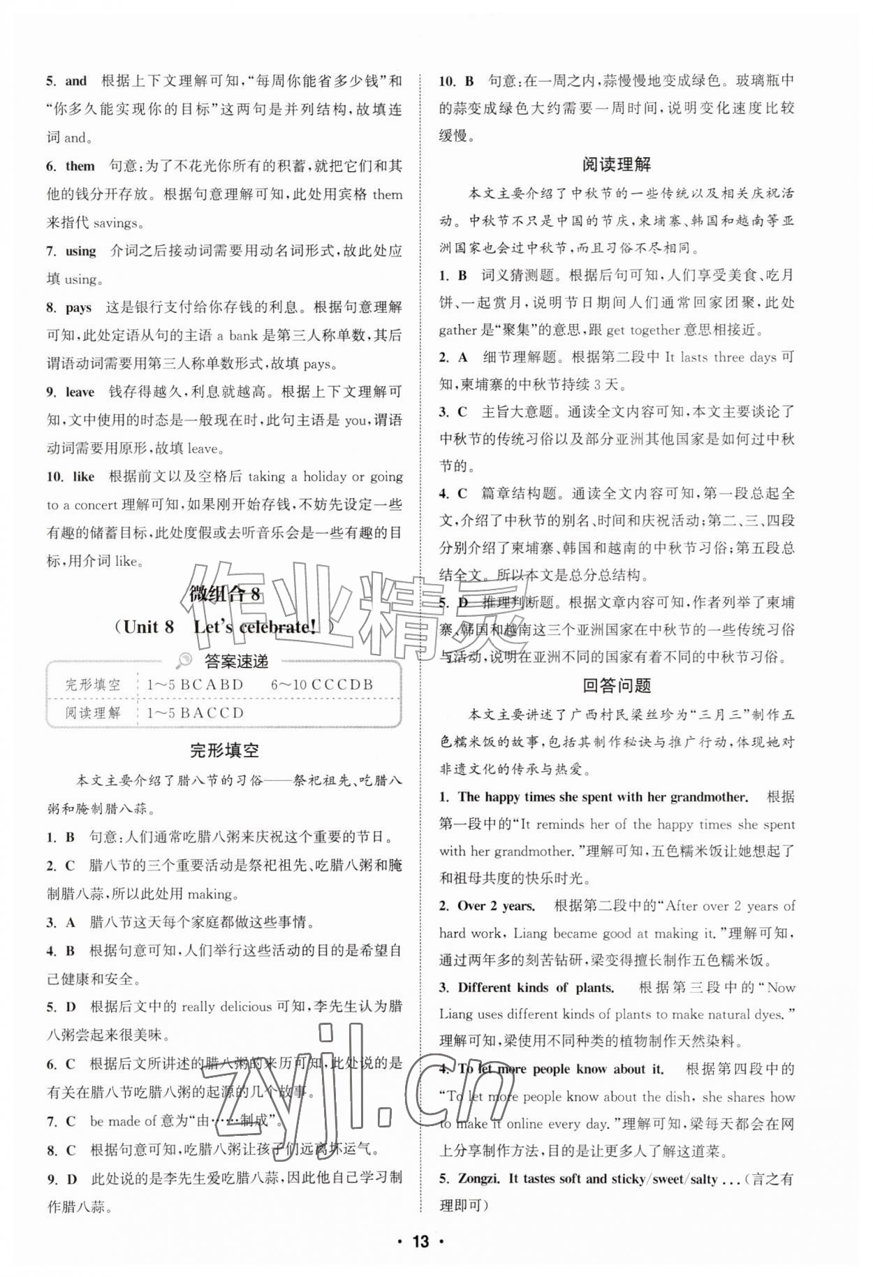 2026年通城学典初中英语阅读组合训练七年级上册江苏专版&nbsp;参考答案第13页