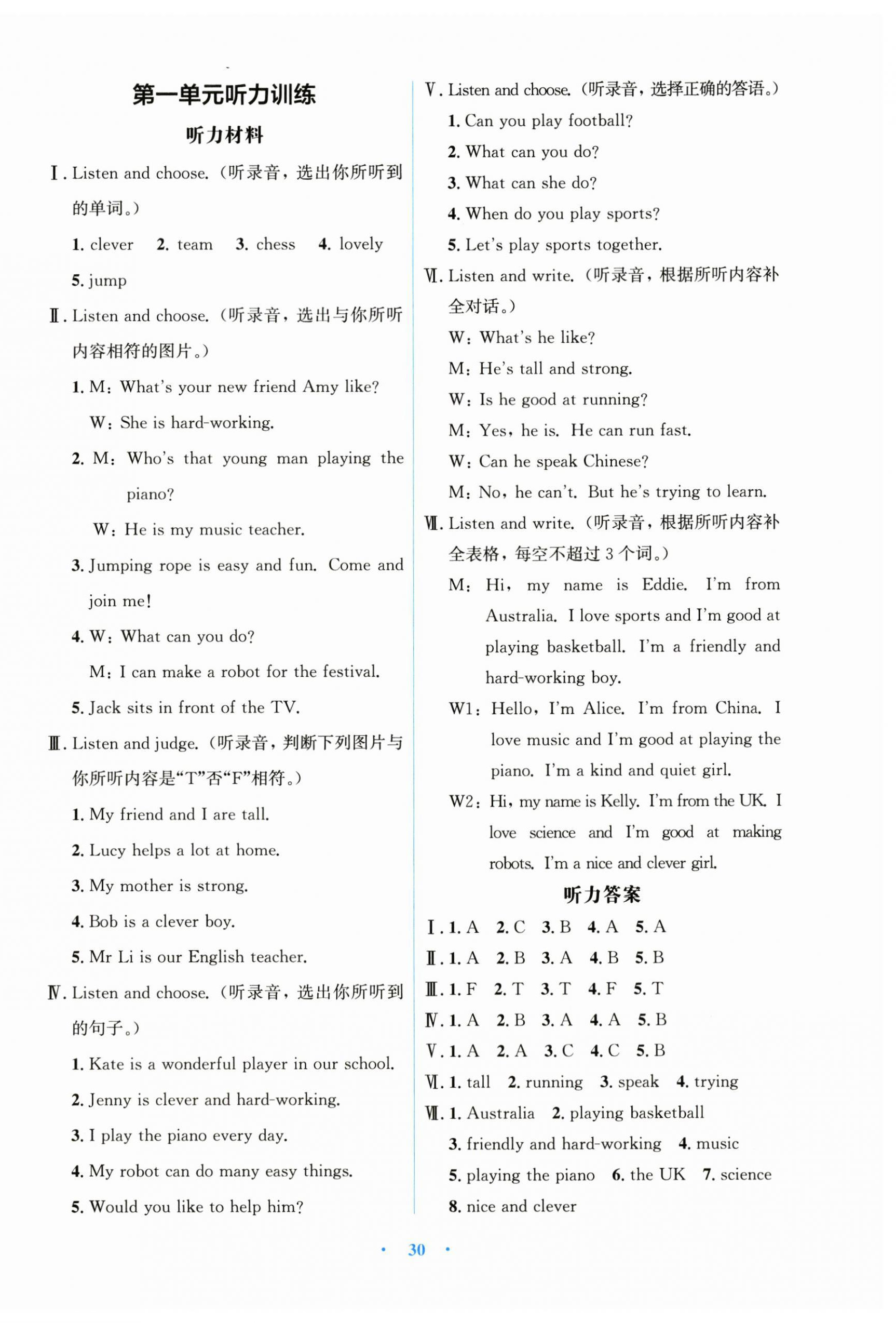 2026年同步解析与测评学考练黑龙江少年儿童出版社五年级英语上册人教版&nbsp;第2页