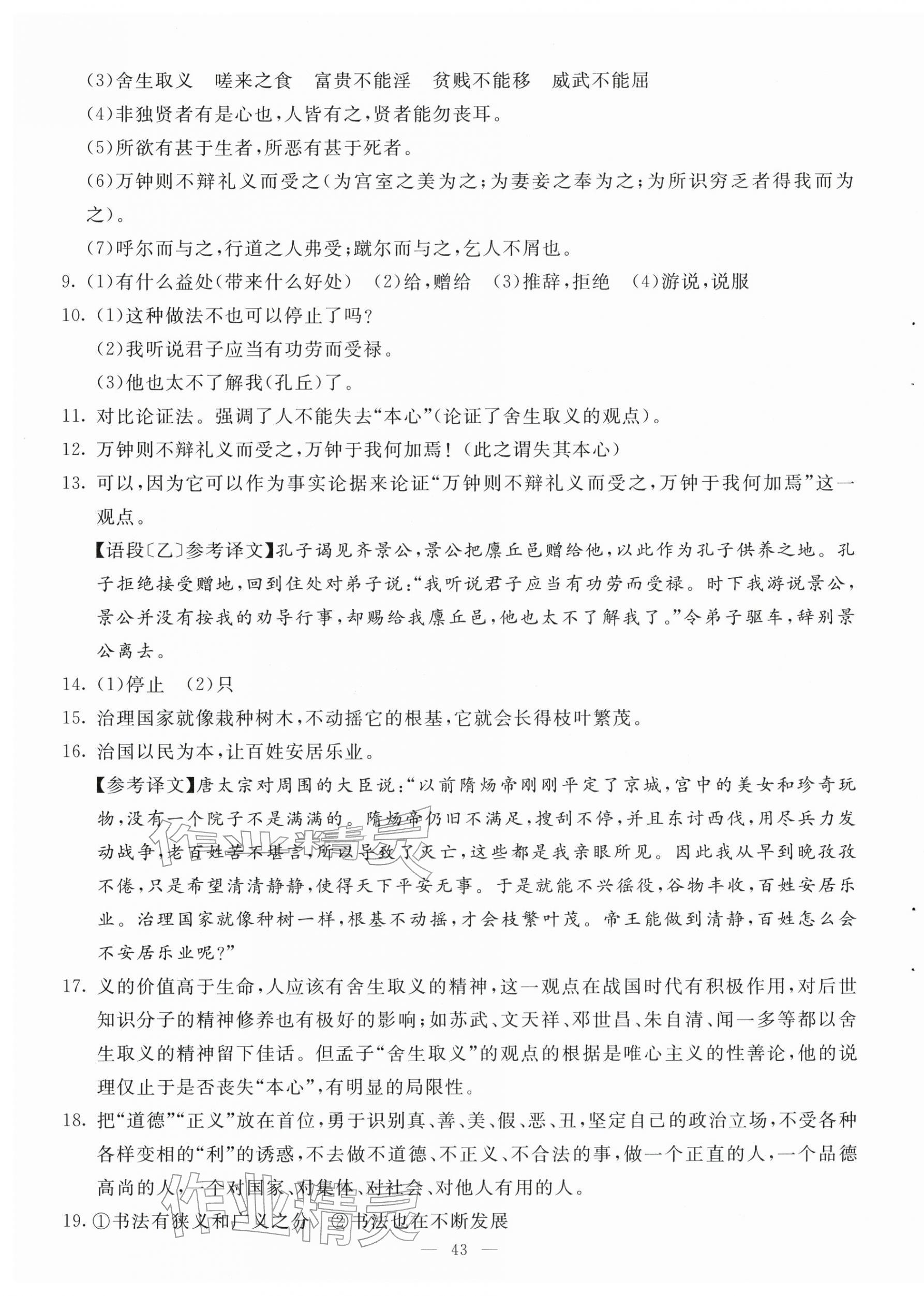 2026年同步学与练九年级语文下册人教版&nbsp;第11页