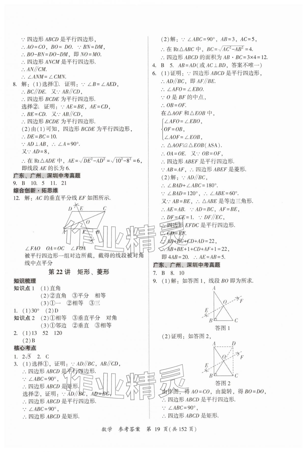 2026年中考高效复习学与教数学广州专版&nbsp;第19页