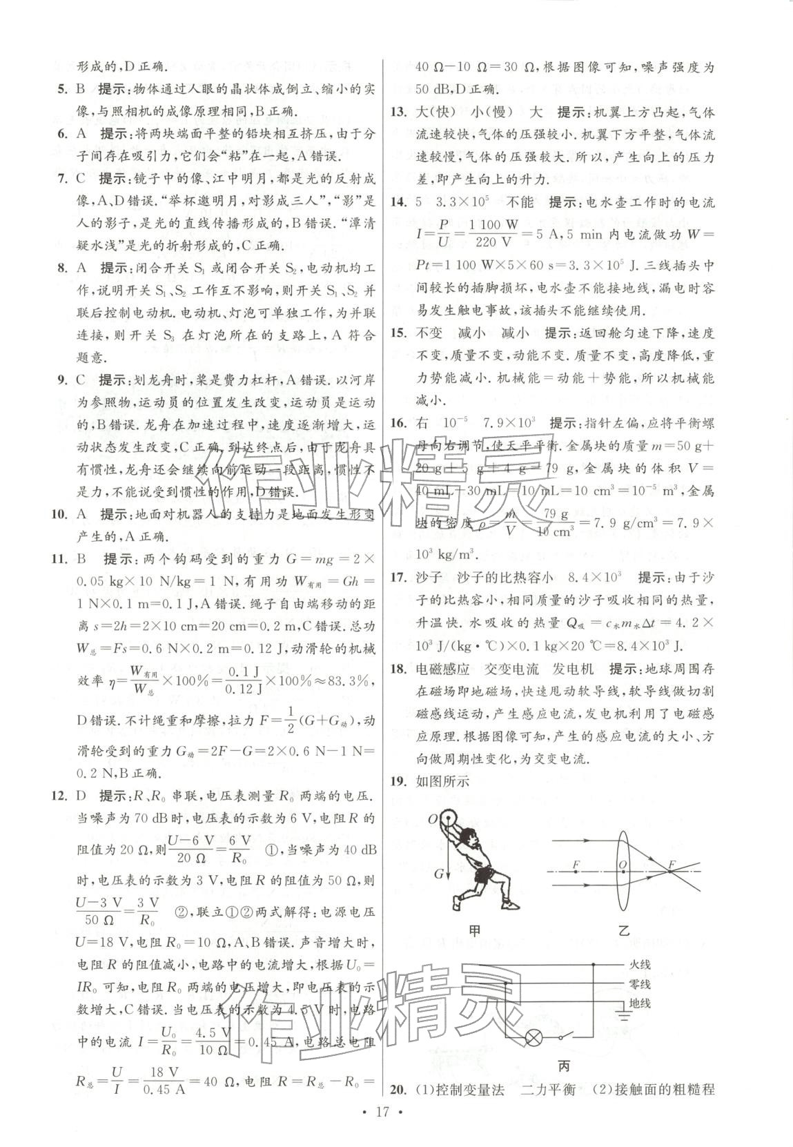 2026年江苏13大市中考试卷与标准模拟优化38套九年级物理江苏专版&nbsp;第17页