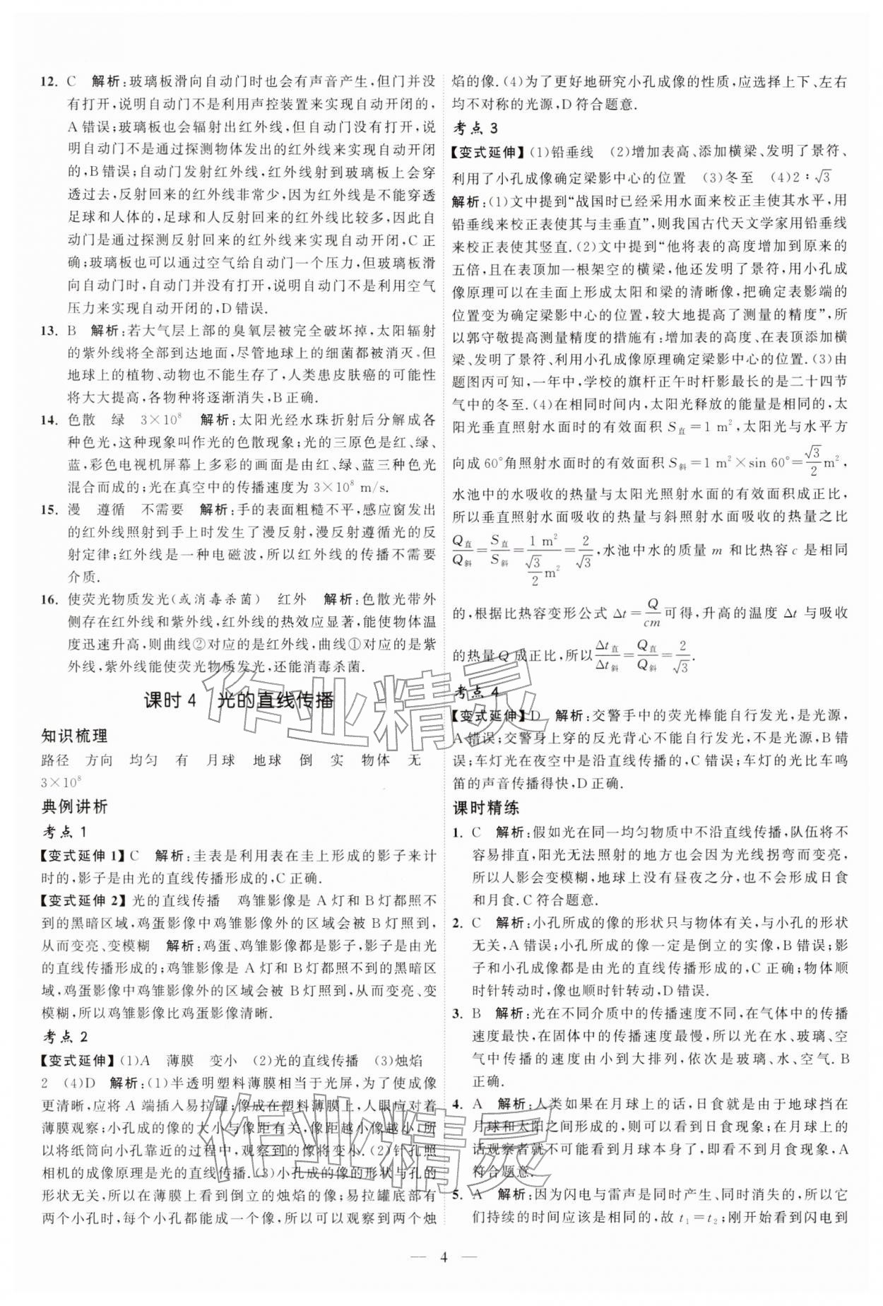 2026年中考得高分全程提优计划物理&nbsp;第4页