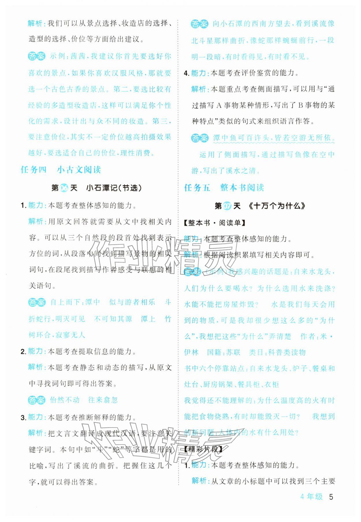 2026年阳光同学寒假阅读四年级语文&nbsp;第5页