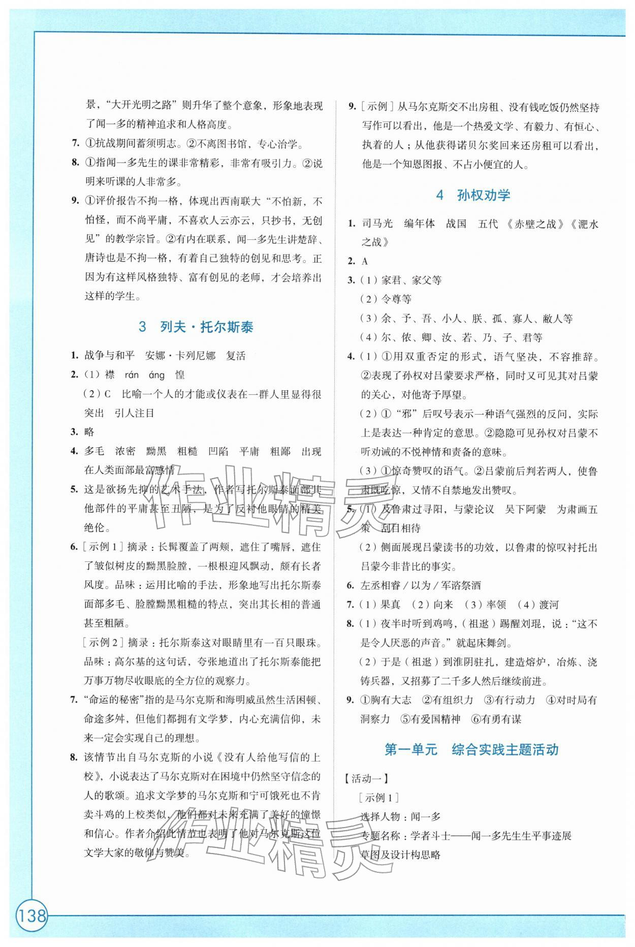 2026年学习与评价江苏凤凰教育出版社七年级语文下册人教版&nbsp;参考答案第2页