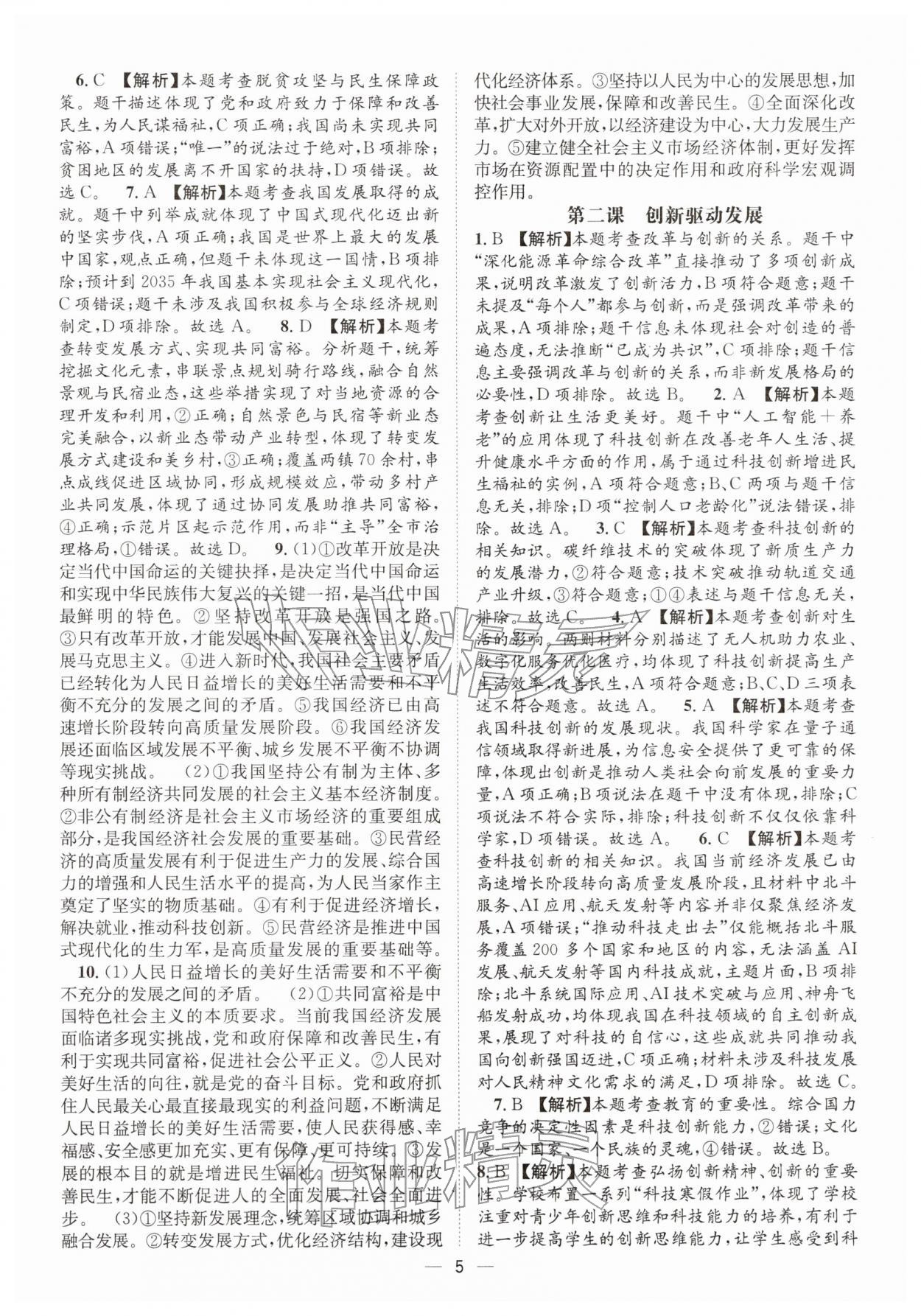 2026年决胜中考道德与法治南充专版&nbsp;参考答案第4页