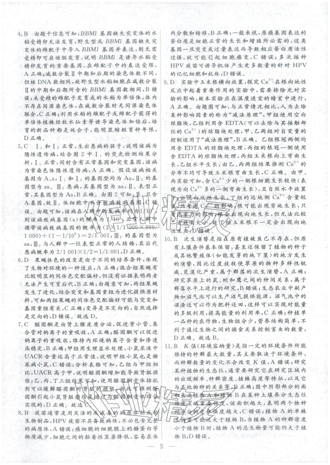 2026年金牌考卷高中生物&nbsp;第5页