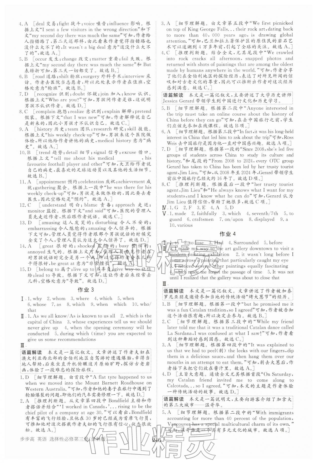 2026年步步高学习笔记高中英语选择性必修第三册译林版&nbsp;参考答案第8页