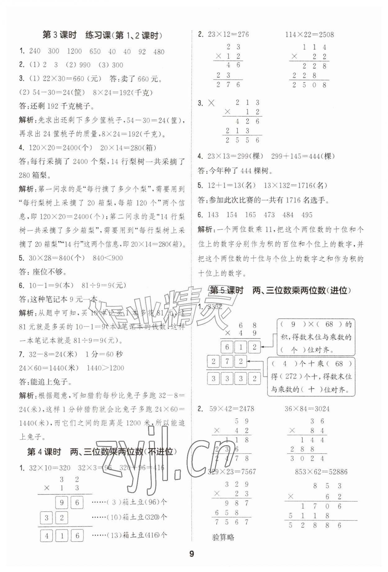 2026年通成学典课时作业本四年级数学上册人教版&nbsp;第9页