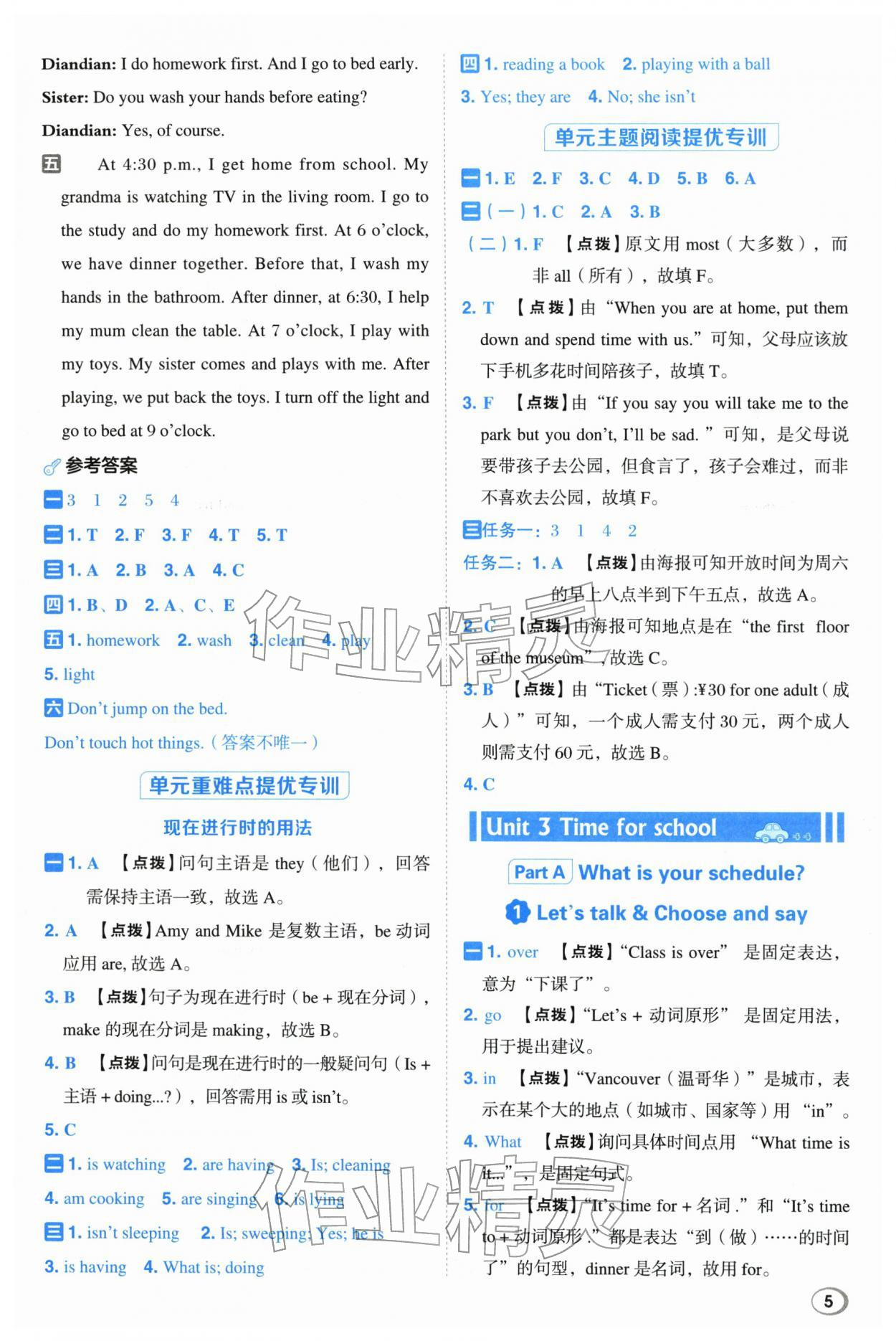 2026年综合应用创新题典中点四年级英语下册人教版浙江专版&nbsp;参考答案第5页