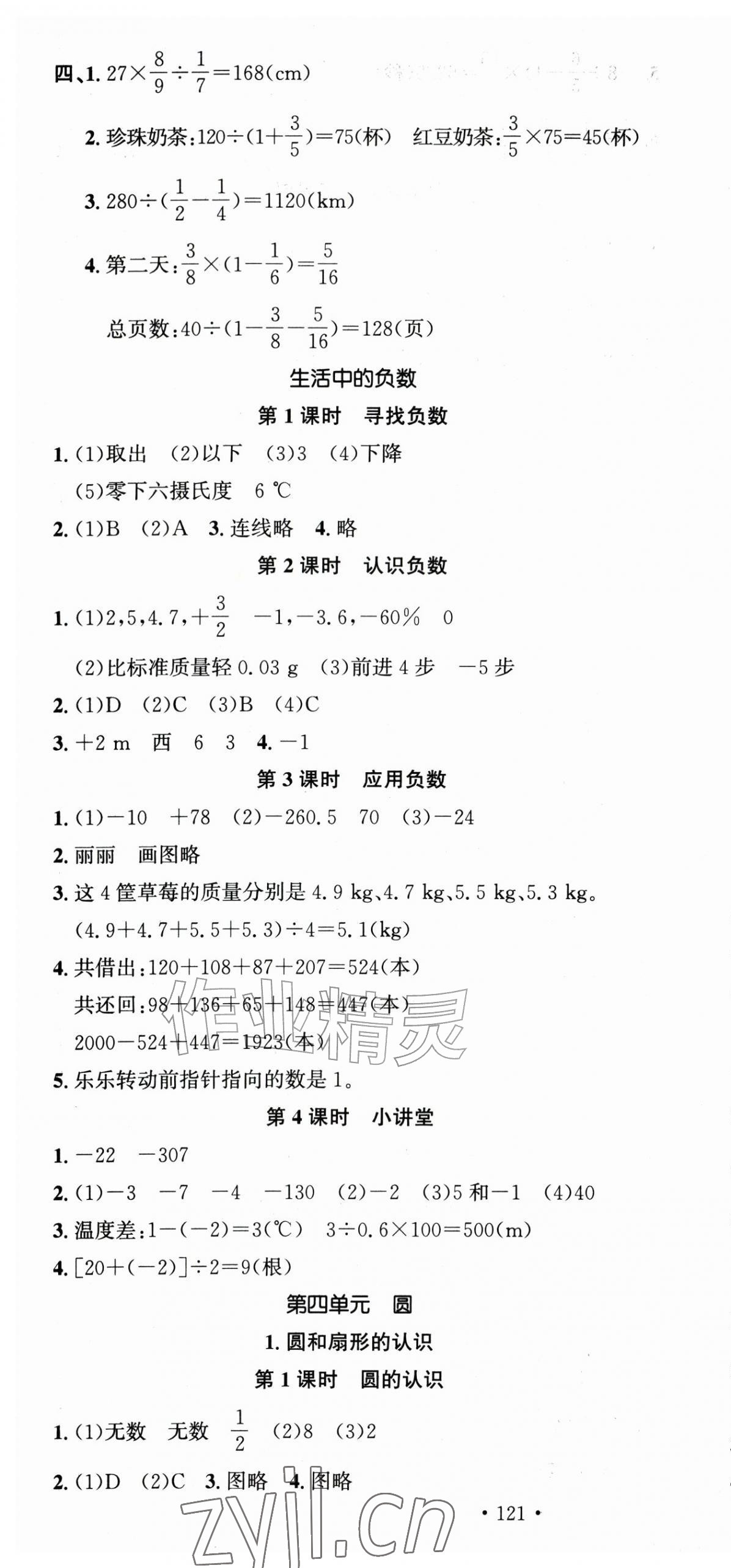 2026年课时夺冠六年级数学上册人教版&nbsp;第7页