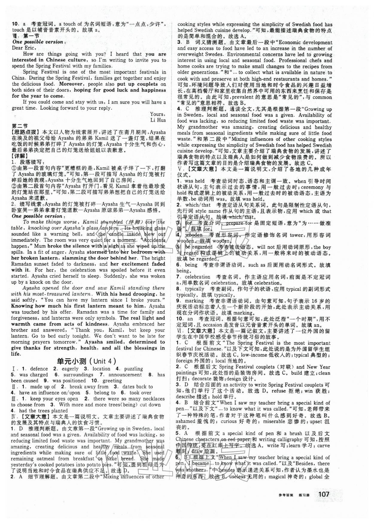 2025年全品學(xué)練考高中英語必修第二冊(cè)人教版&nbsp;第17頁
