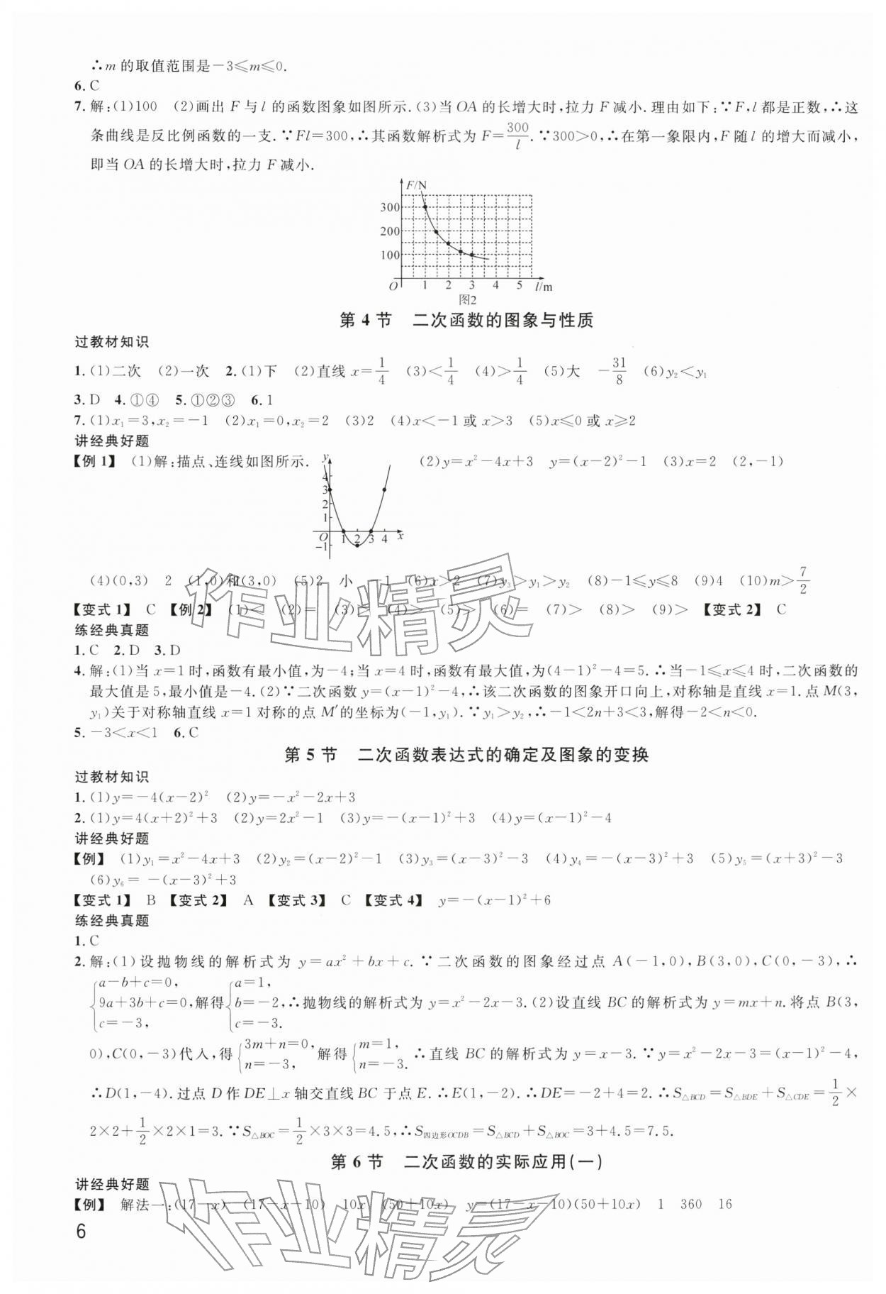 2026年名校经典中考总复习数学贵州专版&nbsp;第6页