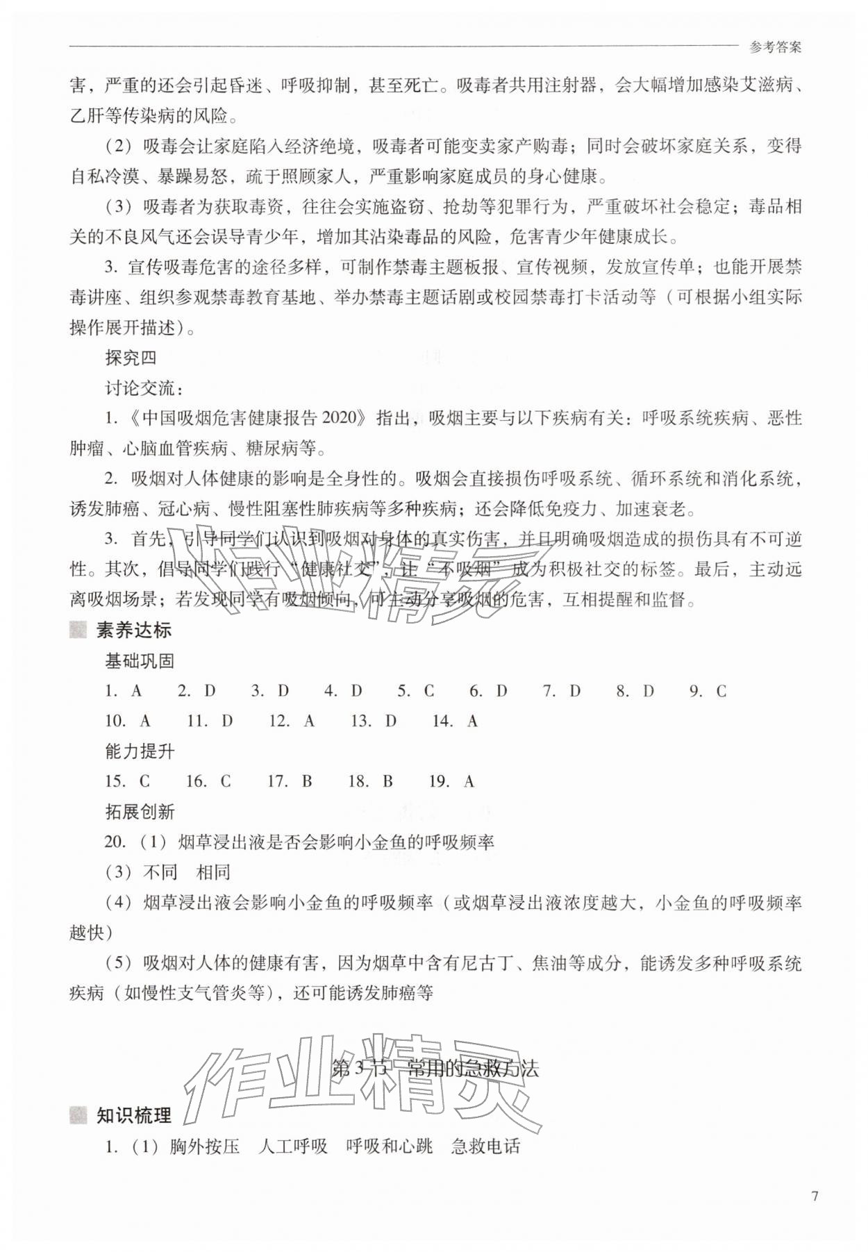 2026年新课程问题解决导学方案八年级生物下册苏教版&nbsp;第7页