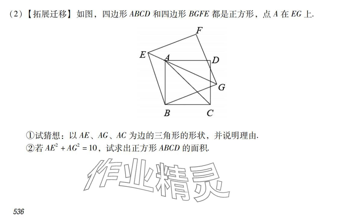 2024年激智数学中考&nbsp;参考答案第52页