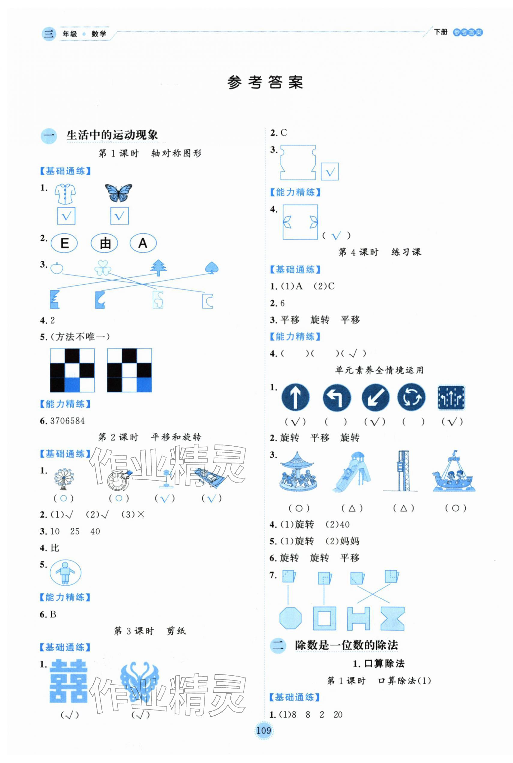 2026年优秀生作业本三年级数学下册人教版&nbsp;参考答案第1页