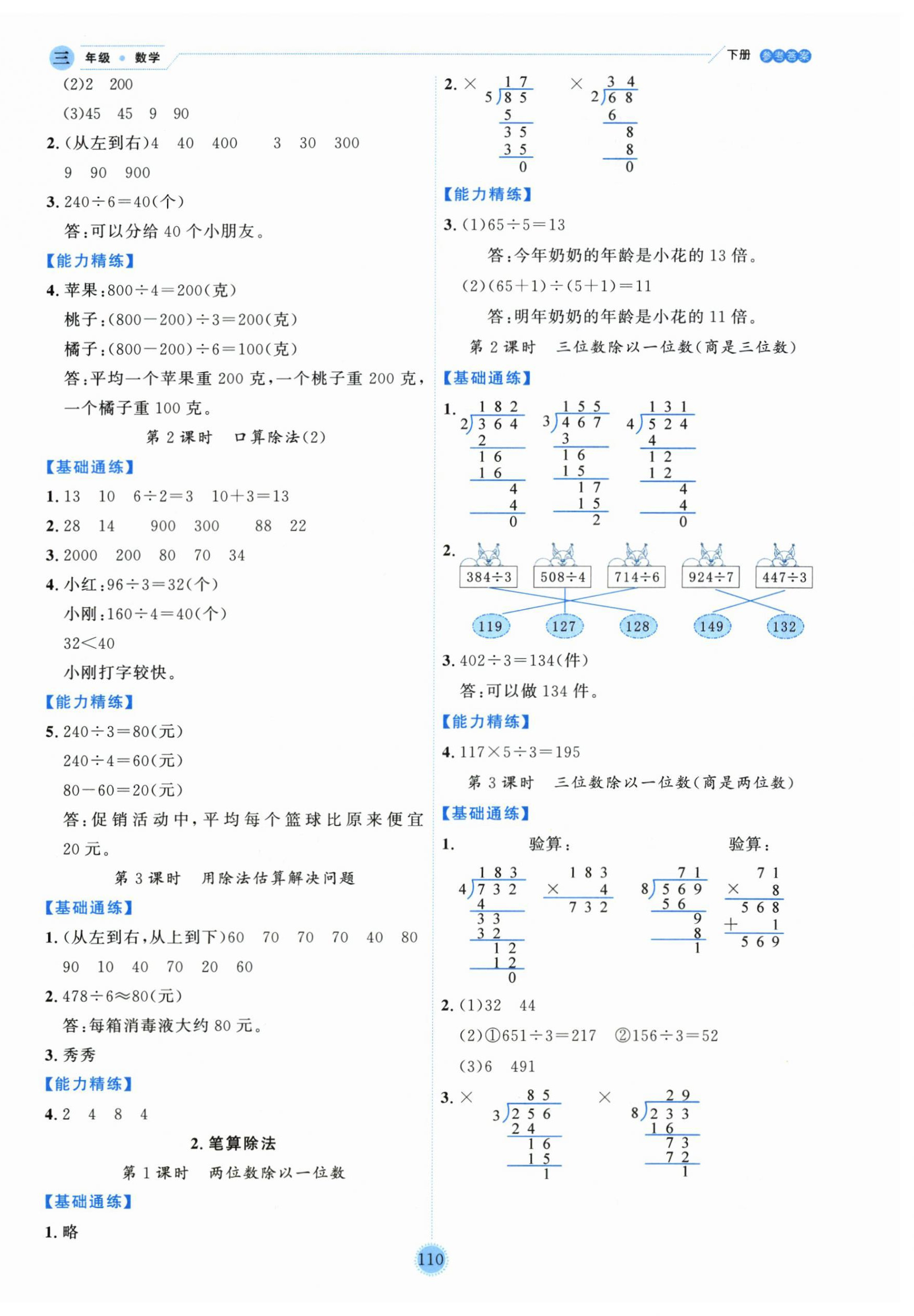 2026年优秀生作业本三年级数学下册人教版&nbsp;参考答案第2页