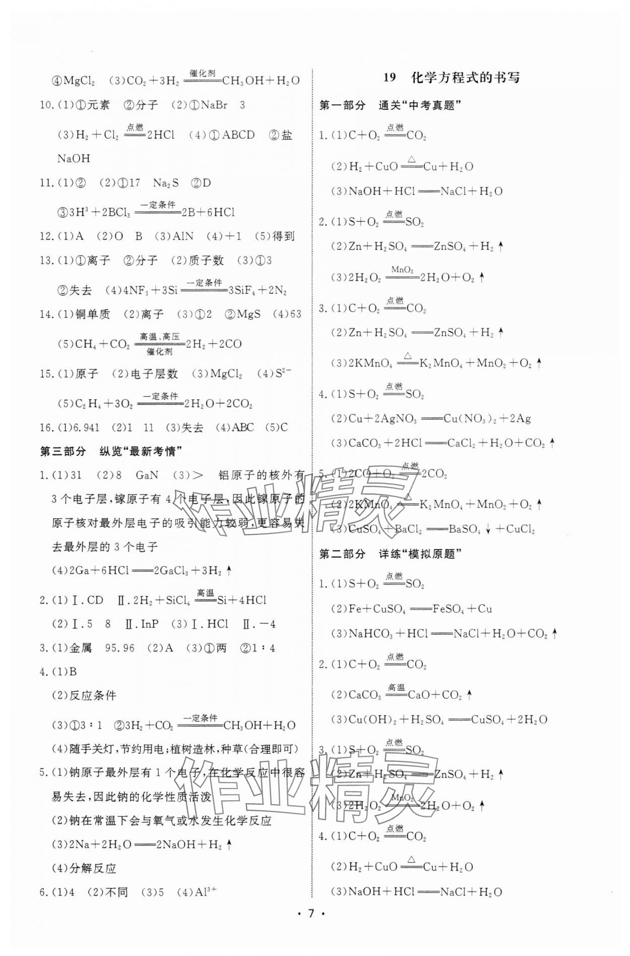 2025年鹰击道道清化学&nbsp;第7页