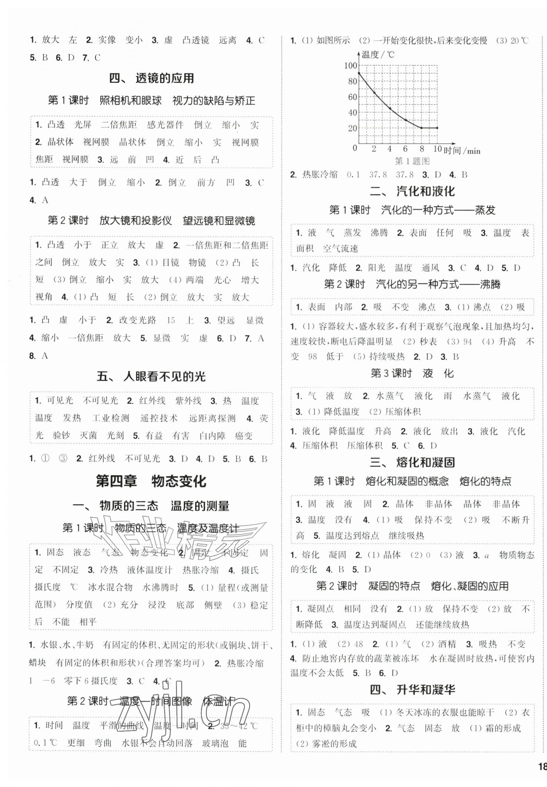 2026年通成学典课时作业本八年级物理上册苏科版江苏专版&nbsp;第3页