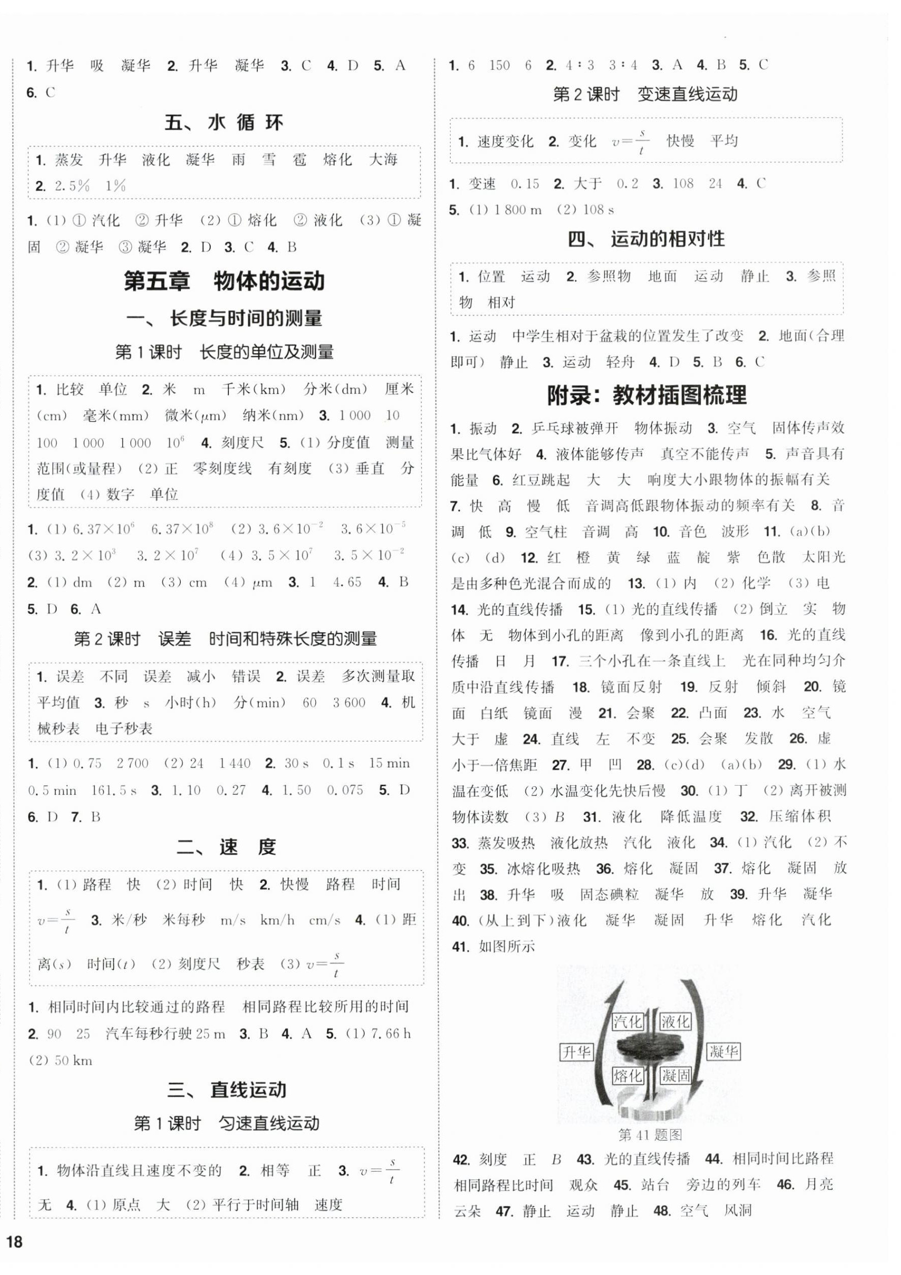 2026年通成学典课时作业本八年级物理上册苏科版江苏专版&nbsp;第4页