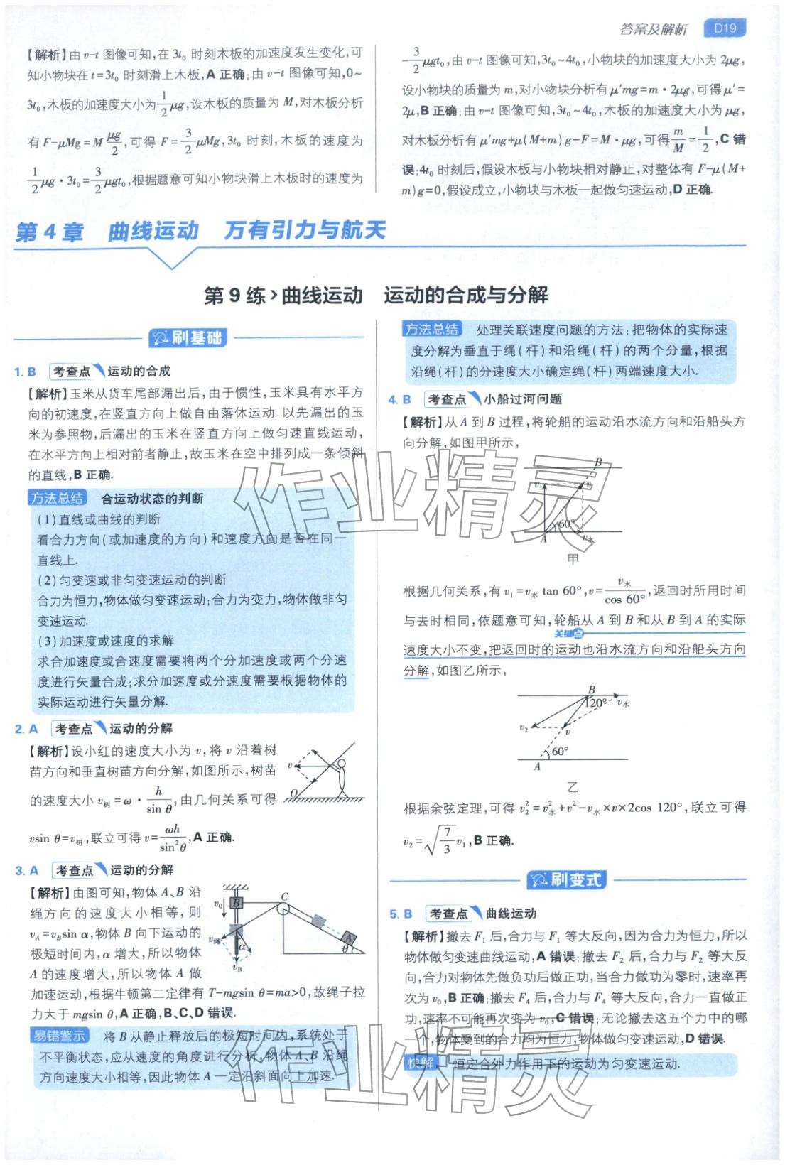 2026年高考必刷小题物理江苏专版&nbsp;第19页