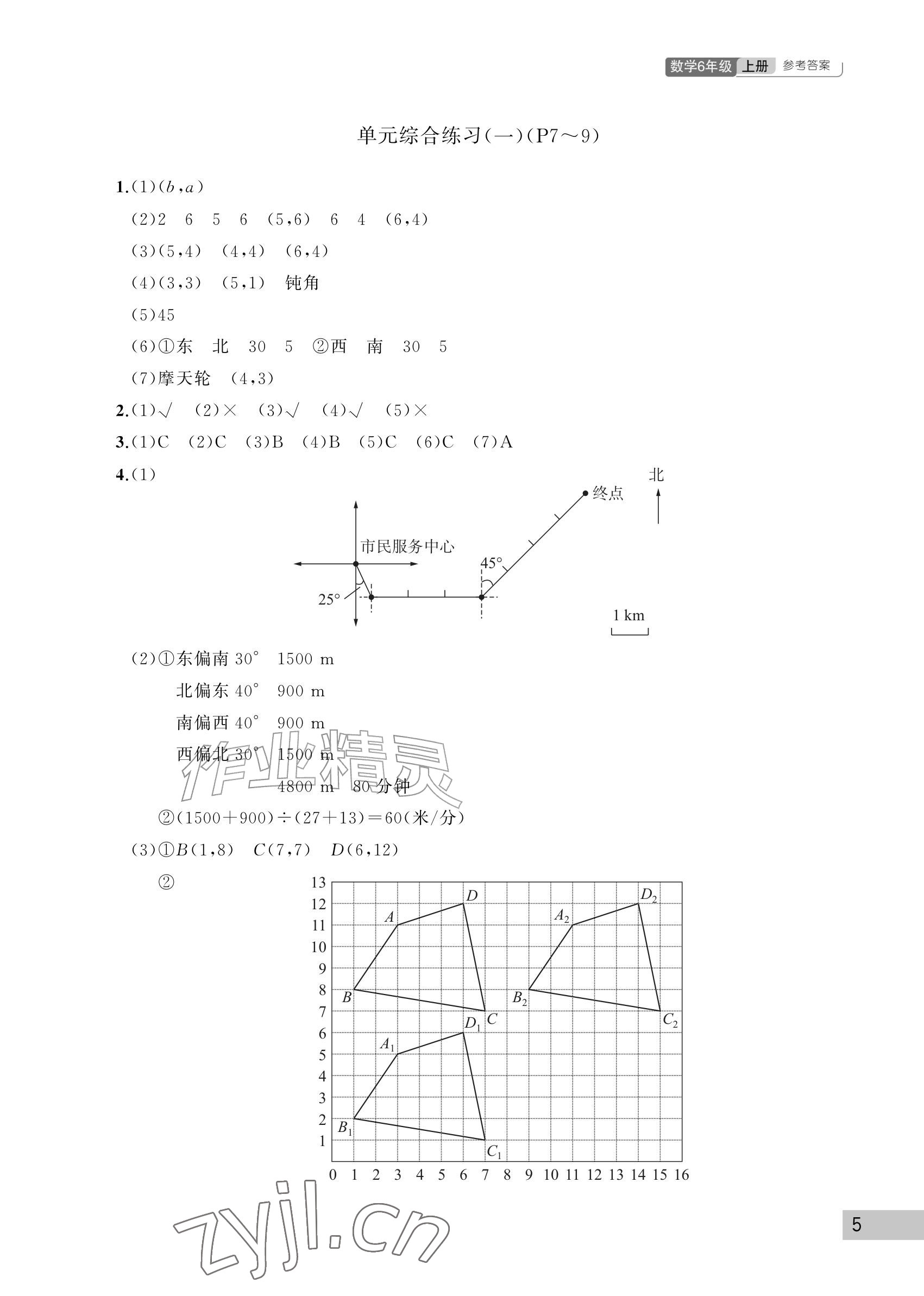 2026年课堂作业武汉出版社六年级数学上册人教版&nbsp;参考答案第5页