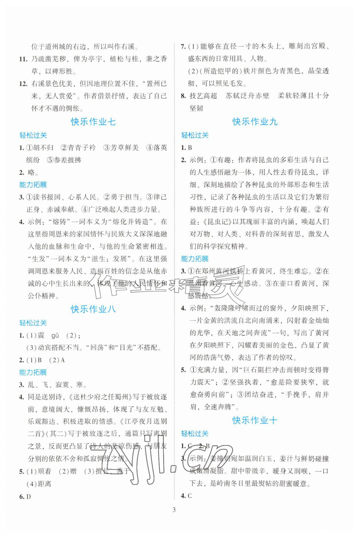 2026年暑假生活北京师范大学出版社八年级综合通用版广东专版&nbsp;第3页