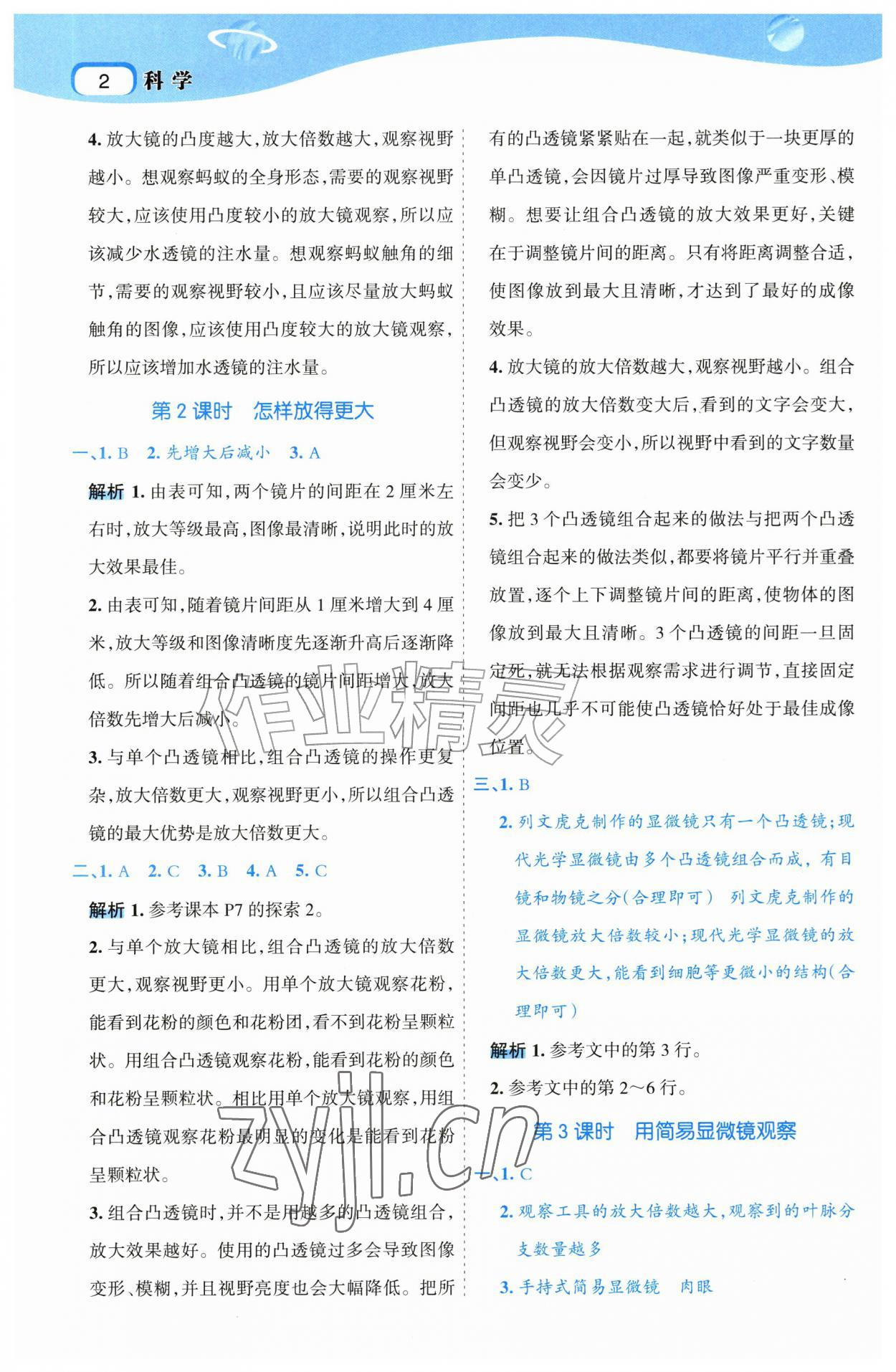 2026年名师面对面先学后练五年级科学上册教科版&nbsp;第2页