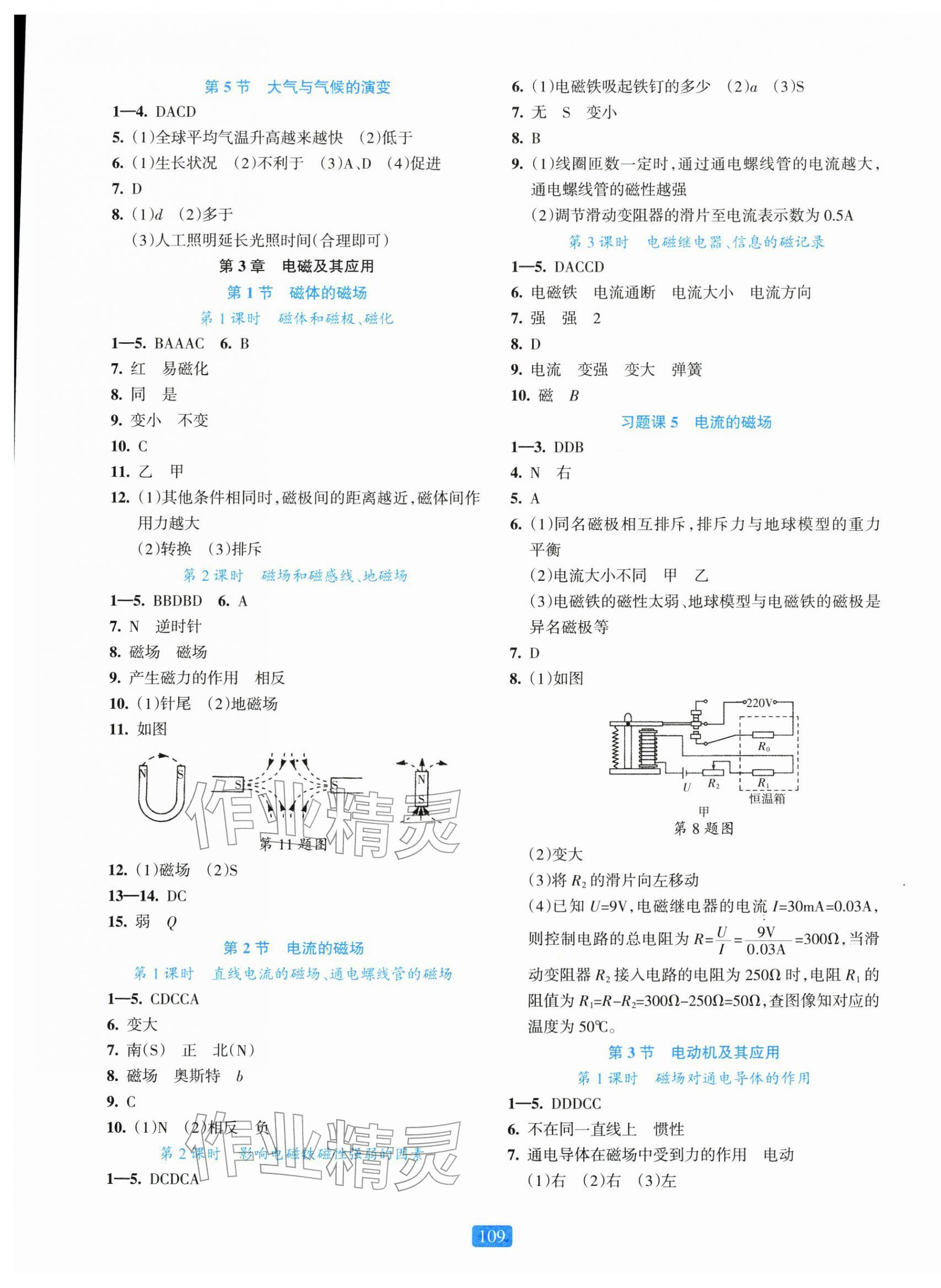 2026年精准学与练八年级科学下册浙教版&nbsp;第5页