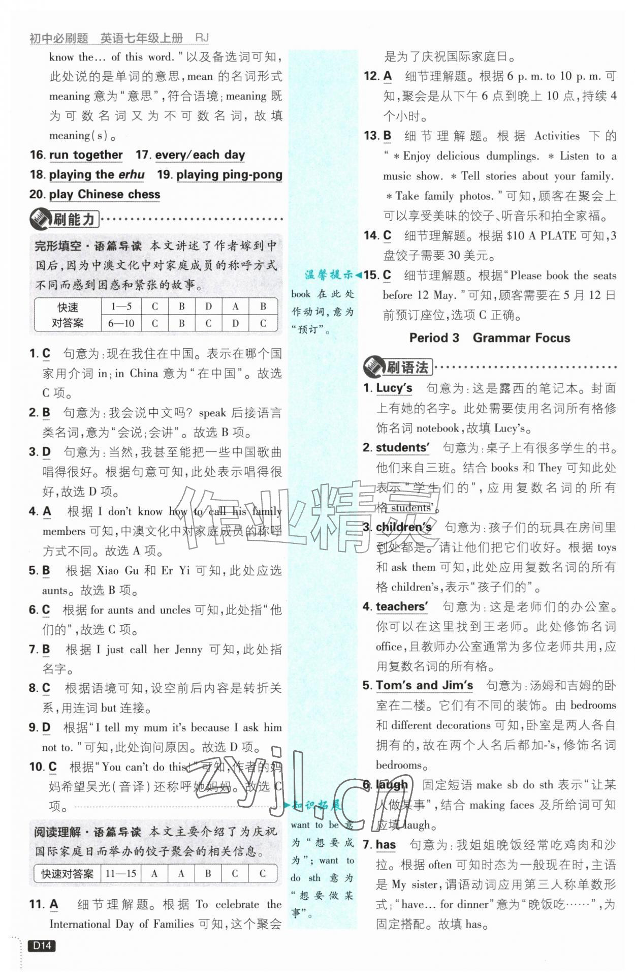 2026年初中必刷题七年级英语上册人教版&nbsp;第14页