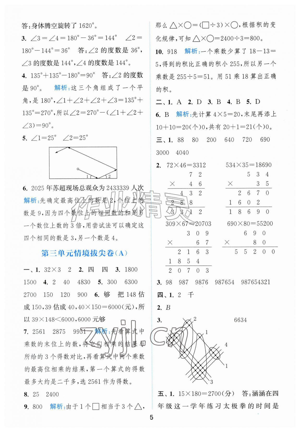 2026年拔尖南通情境卷四年级数学上册人教版&nbsp;第5页