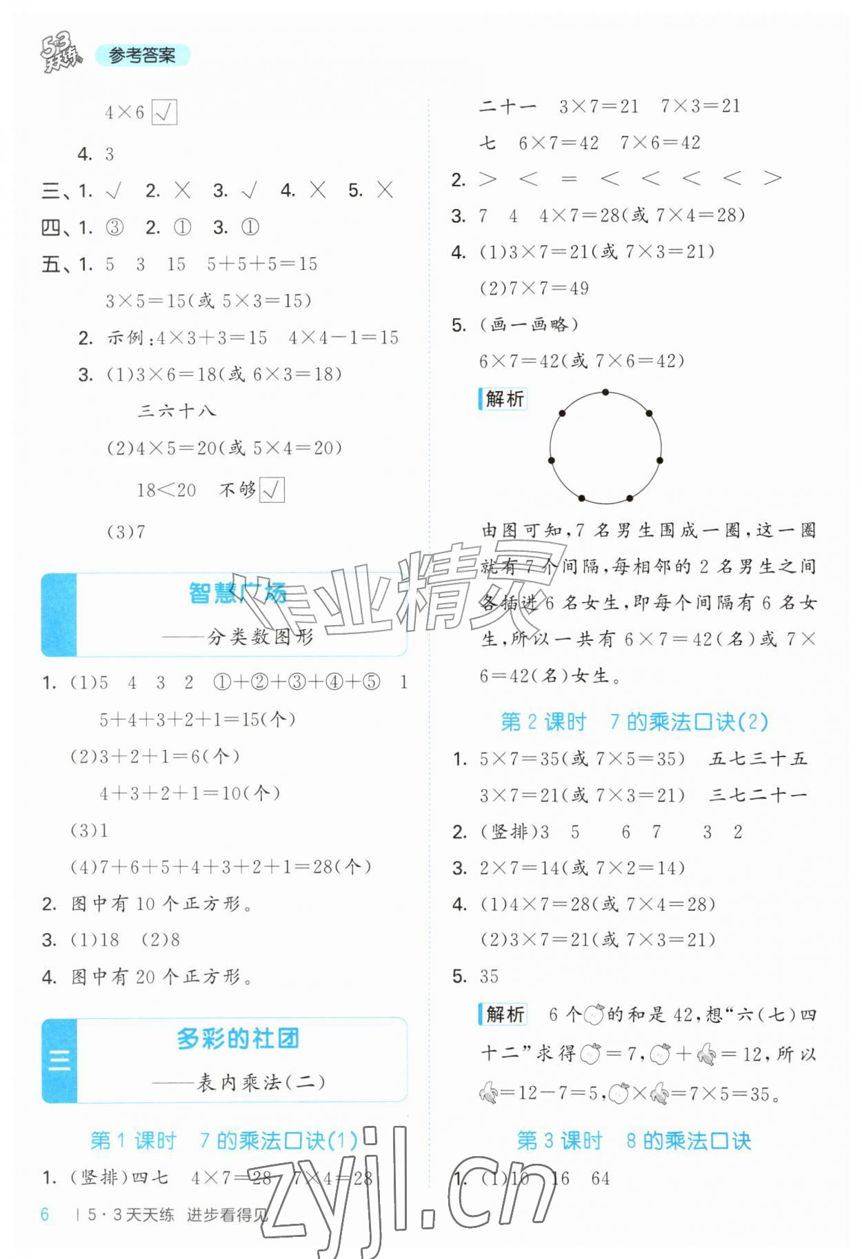 2026年53天天练二年级数学上册青岛版&nbsp;第6页