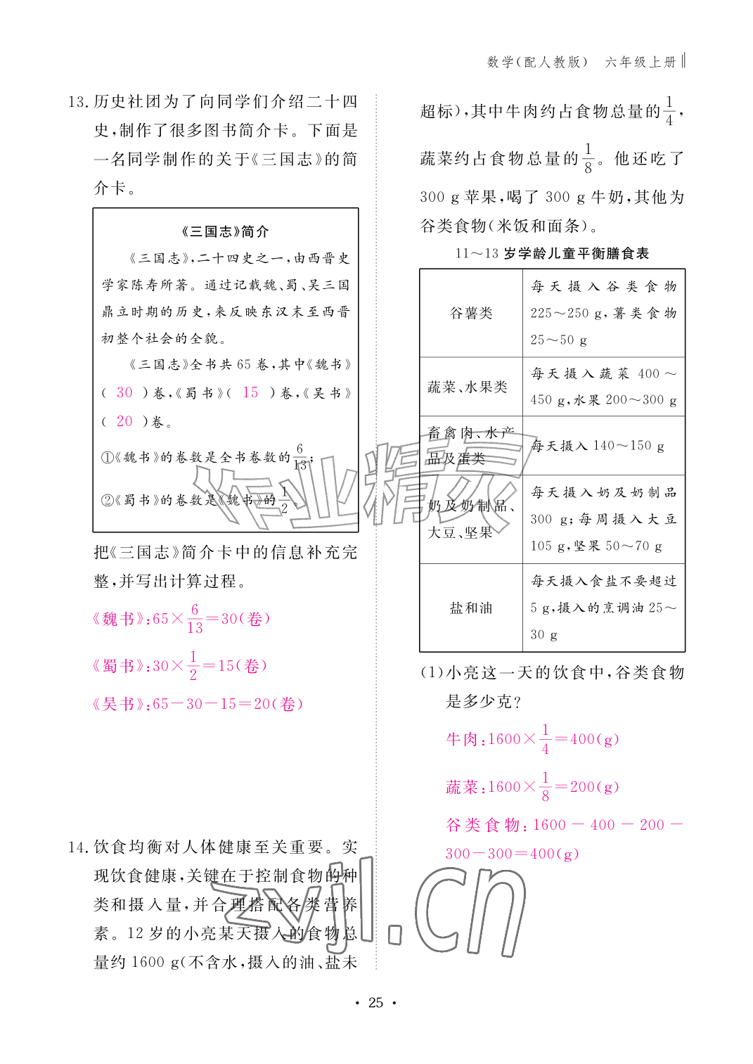 2026年作业本江西教育出版社六年级数学上册人教版&nbsp;第25页