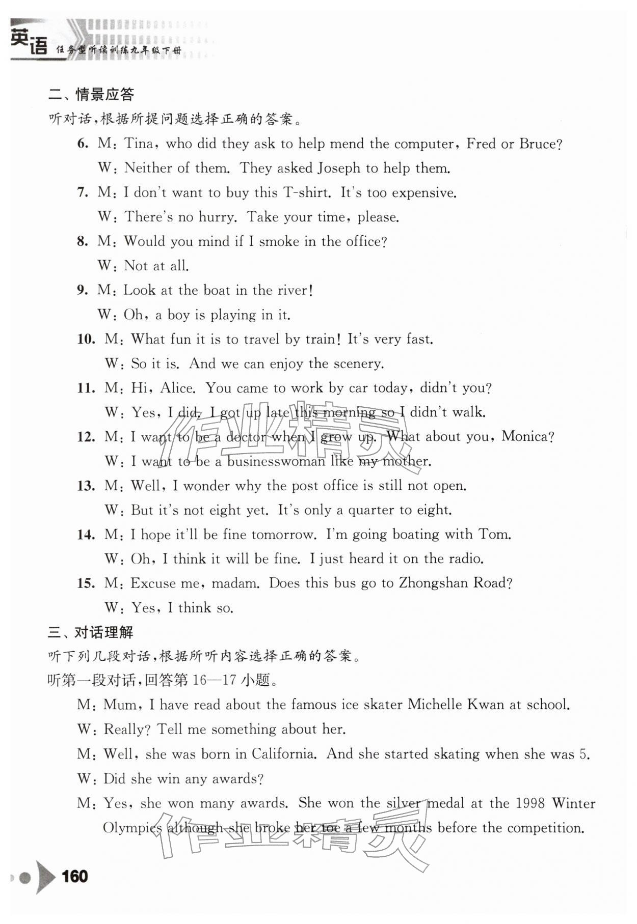 2026年任务型听读训练九年级英语下册译林版&nbsp;第6页