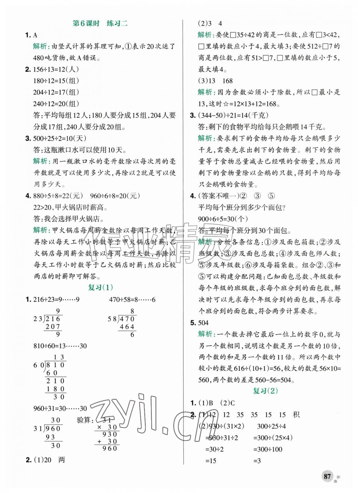 2026年小学学霸作业本四年级数学上册苏教版&nbsp;第3页