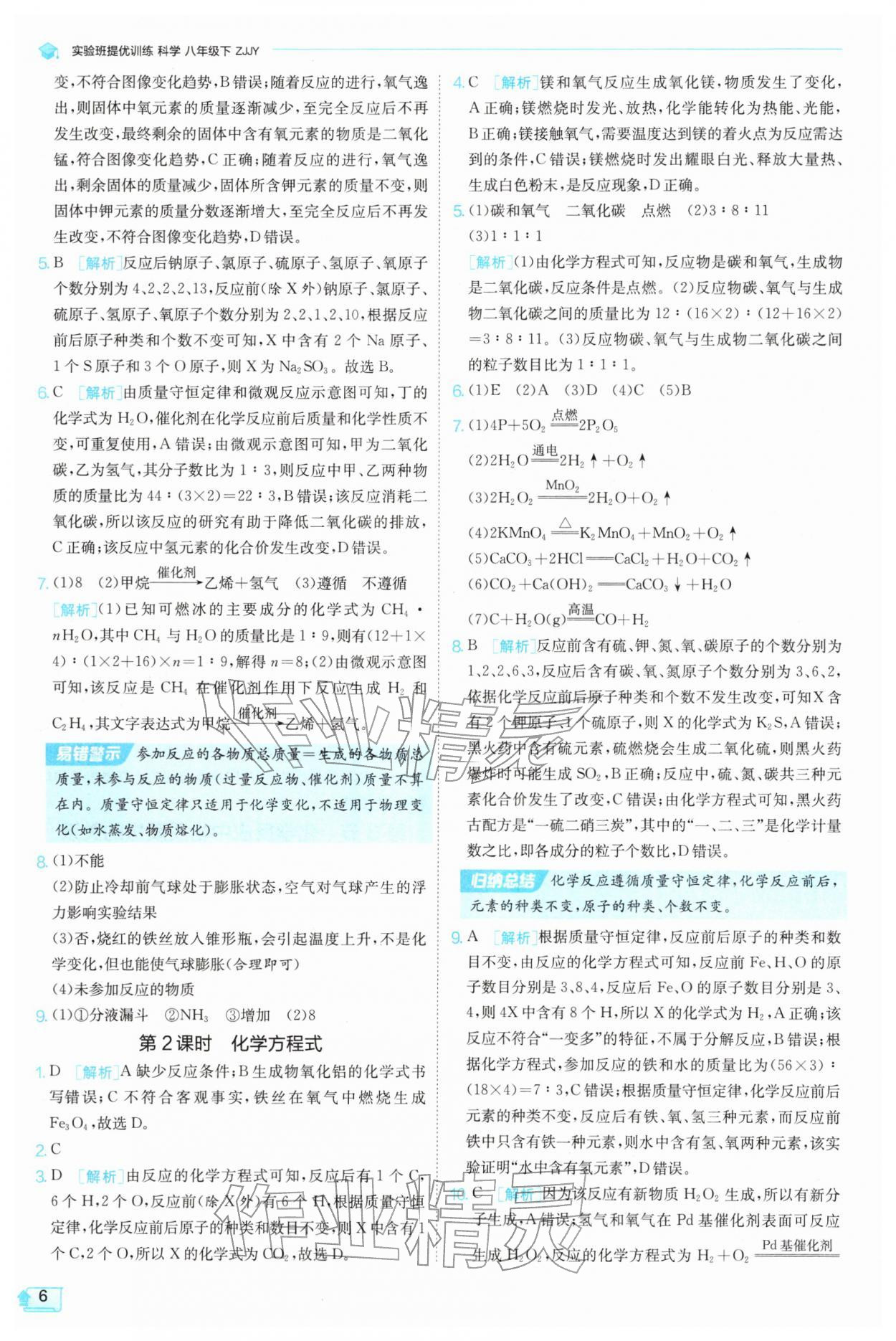 2026年实验班提优训练八年级科学下册浙教版&nbsp;第6页