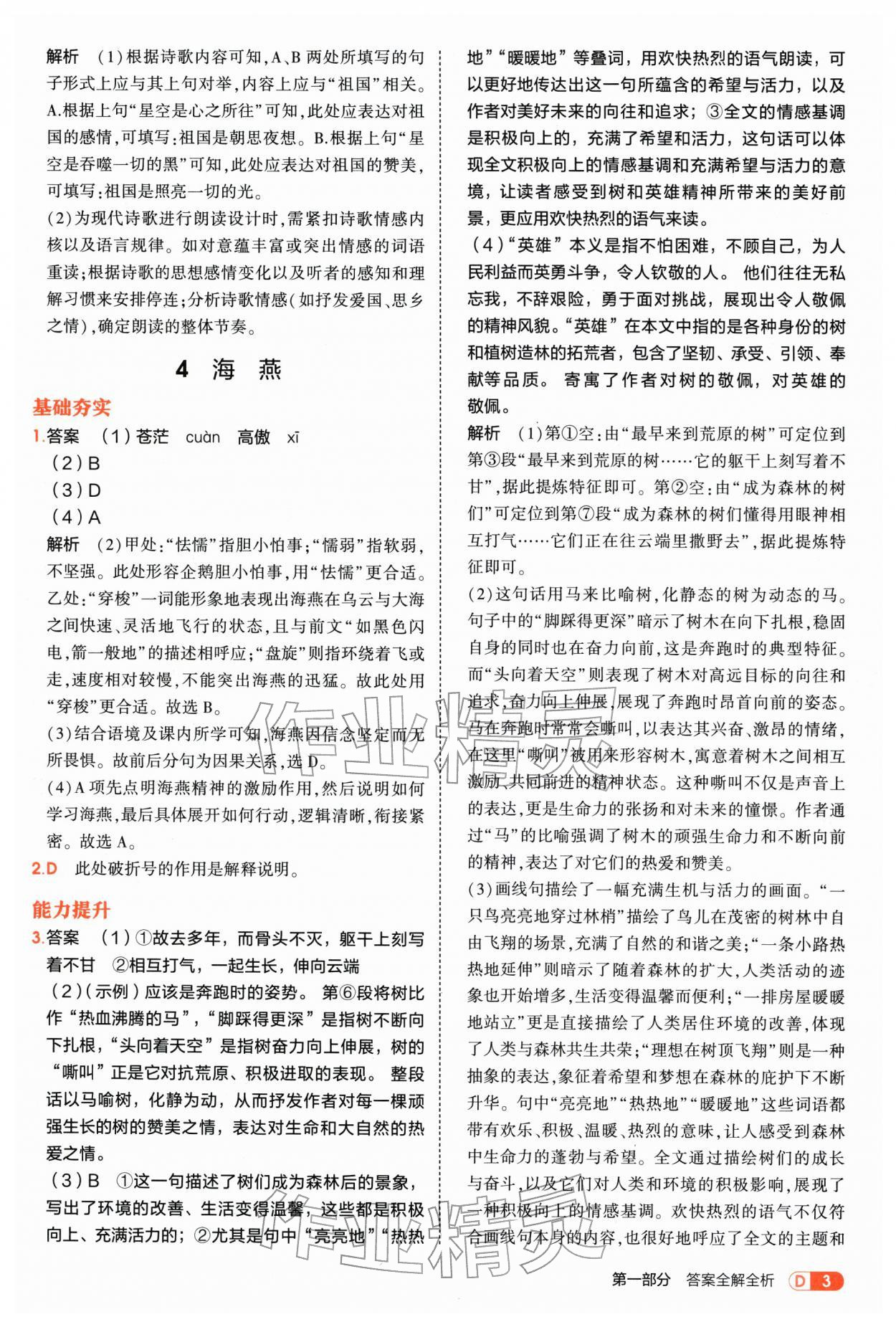 2026年5年中考3年模拟九年级语文下册人教版&nbsp;参考答案第3页