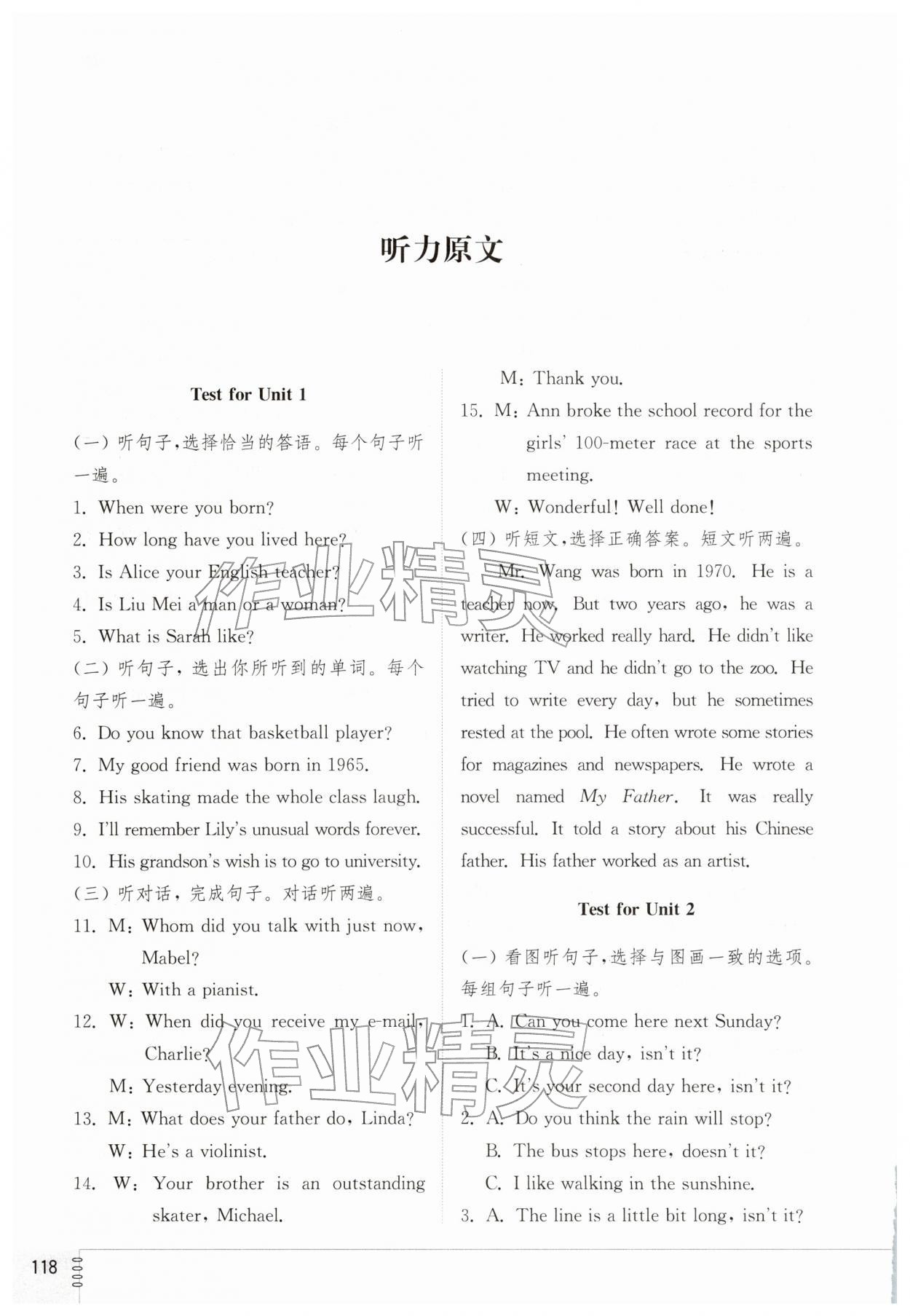 2026年同步练习册山东教育出版社八年级英语下册鲁教版54制&nbsp;第2页